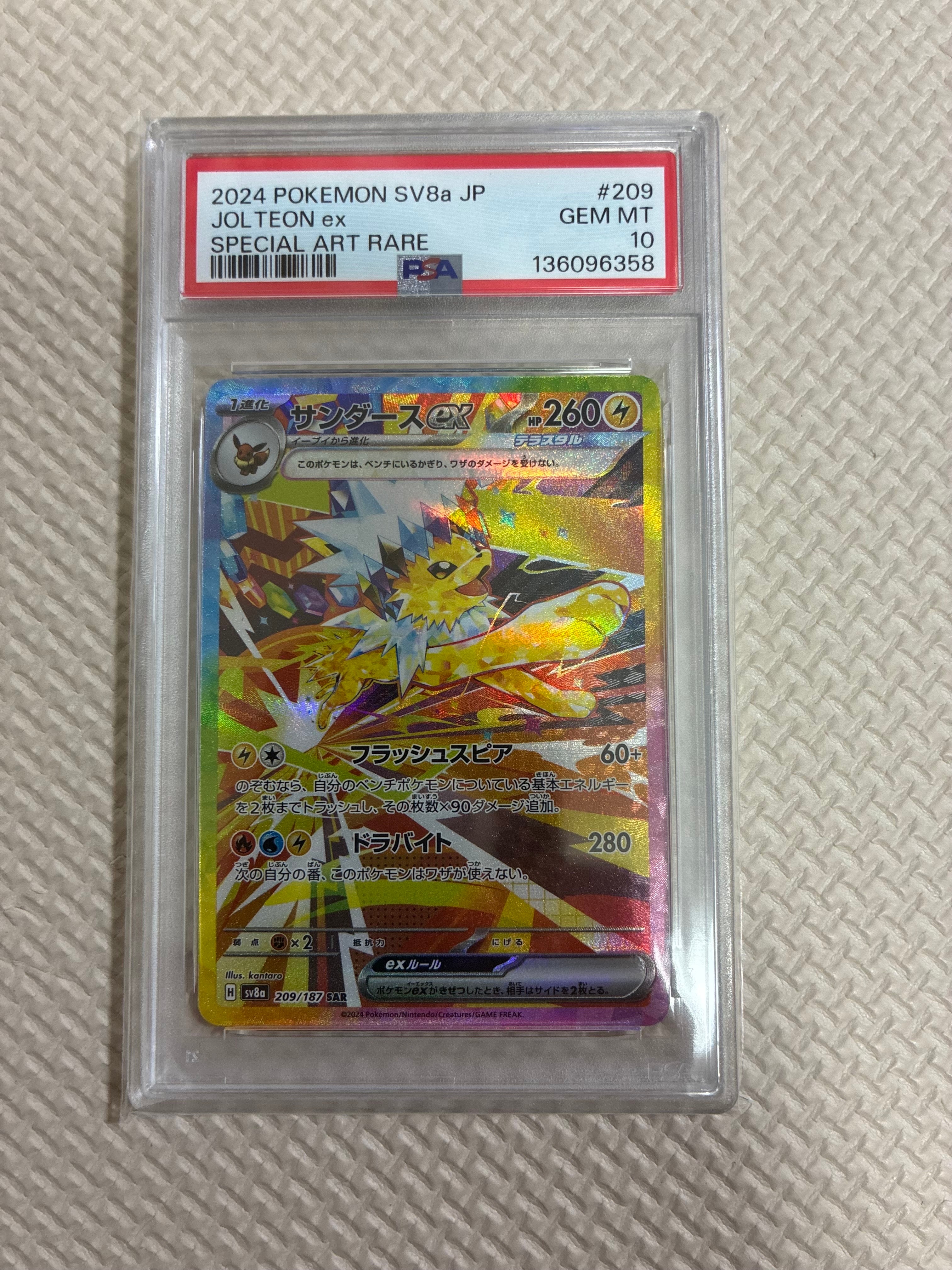 サンダースex SAR [SV8a 209/187](ハイクラスパック「テラスタルフェスex」)