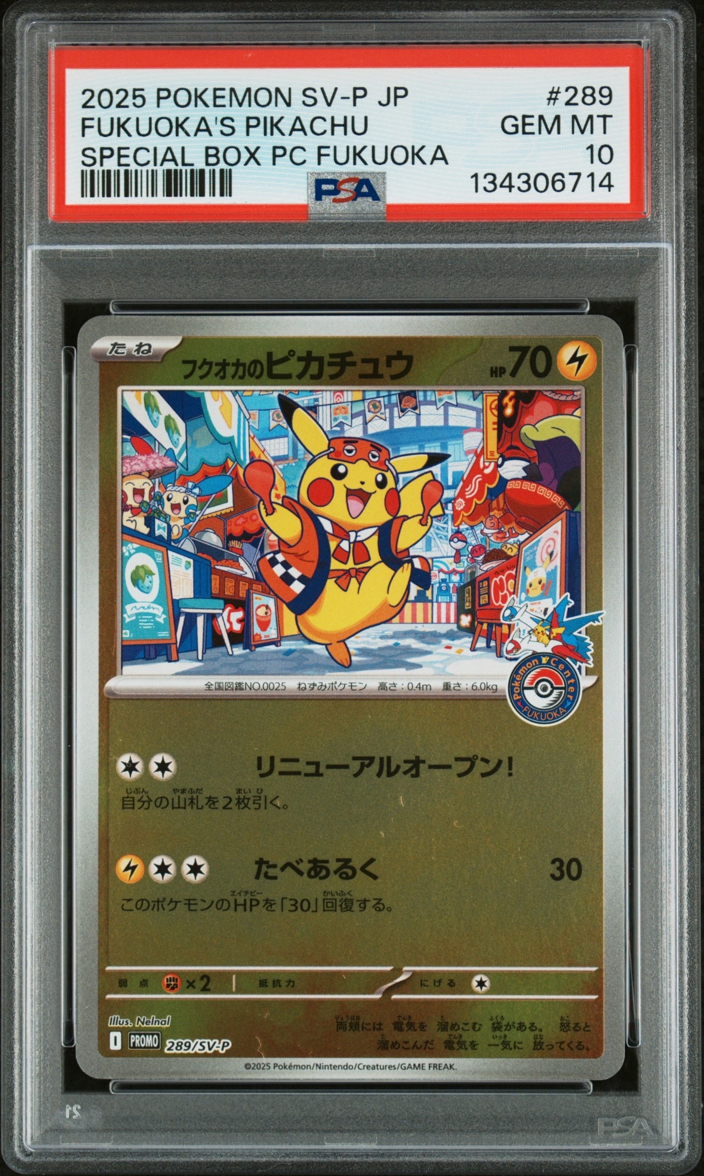 フクオカのピカチュウ P [SV-P 289](スペシャルBOX「ポケモンセンターフクオカ」)