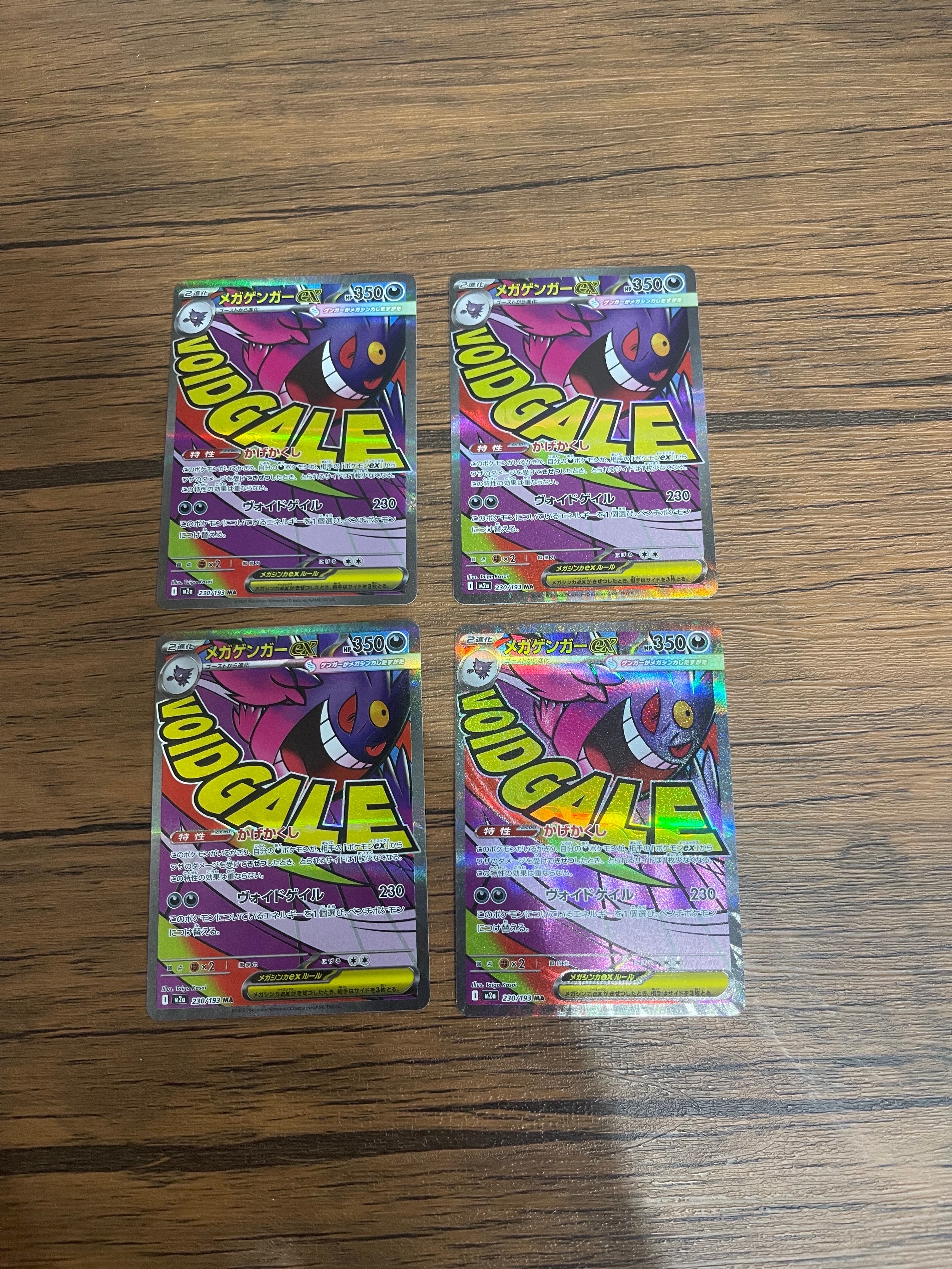 メガゲンガーex MA [M2a 230/193](ハイクラスパック「MEGAドリームex」)