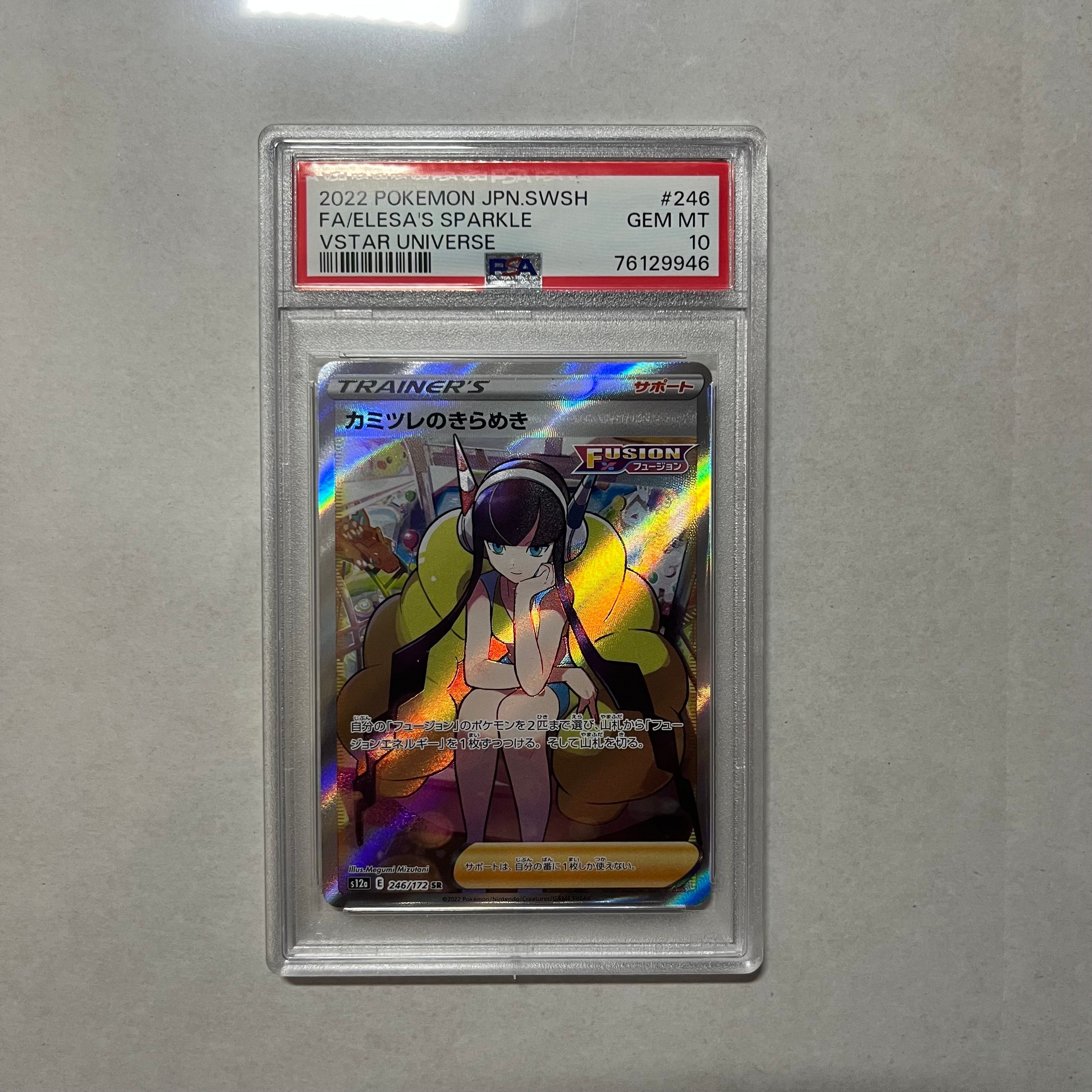 カミツレのきらめき SR[s12a 246/172](ハイクラスパック「VSTARユニバース」)