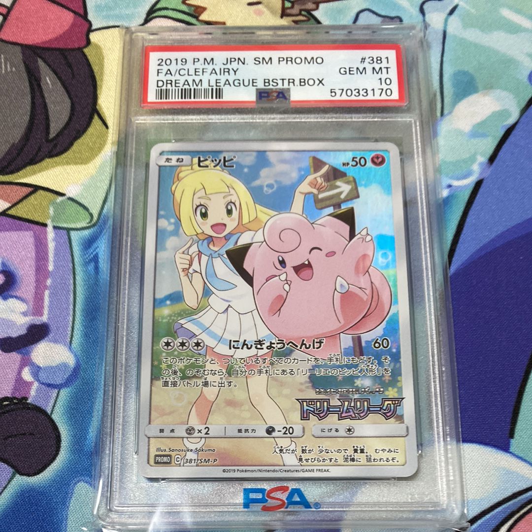 ピッピ (リーリエ) : プロモ[SM-P 381](プロモーションカード ピッピ プロモ SM-P 381 ピッピ (リーリエ) : プロモ[SM-P 381