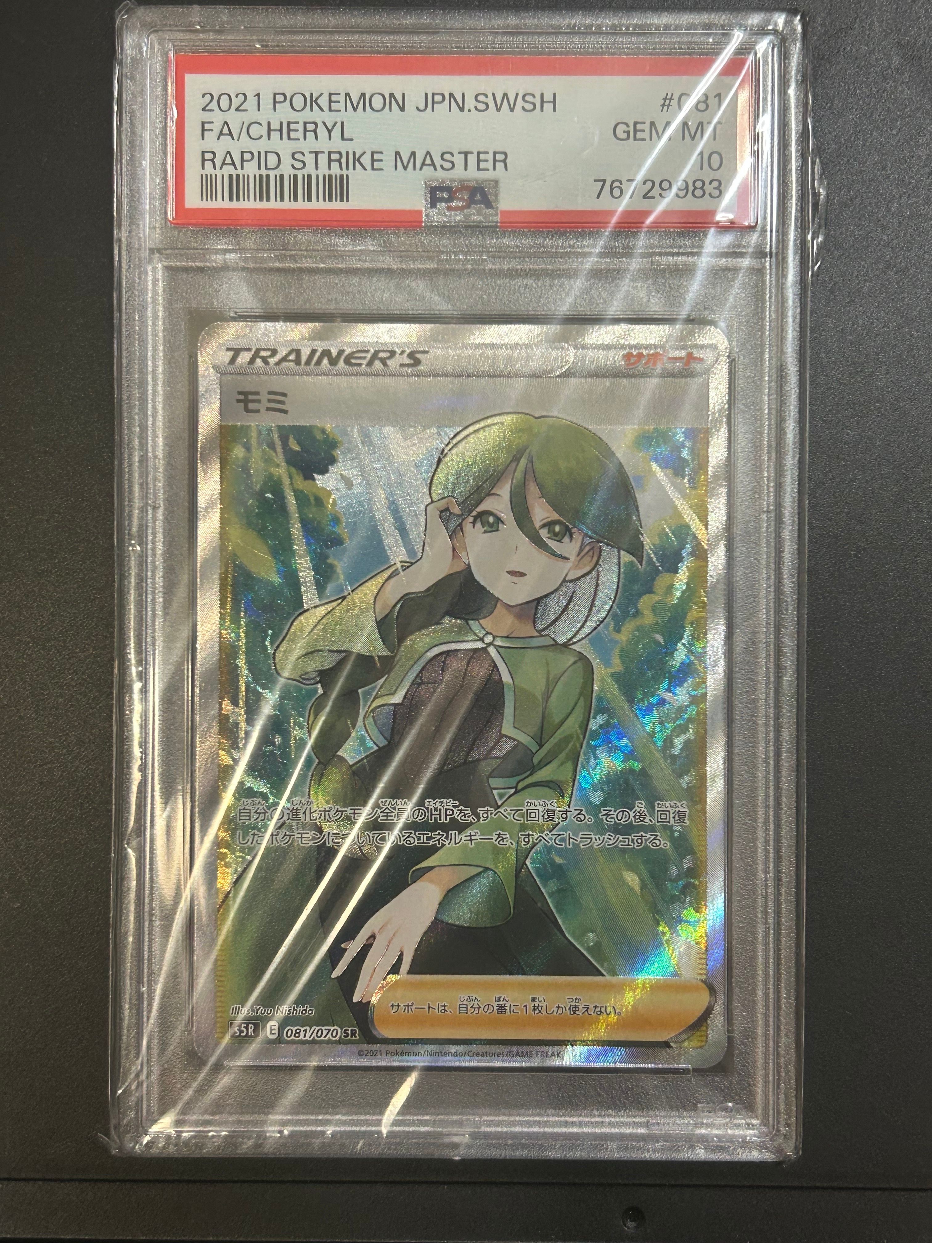 モミ SR[S5R 081/070](拡張パック「連撃マスター」)