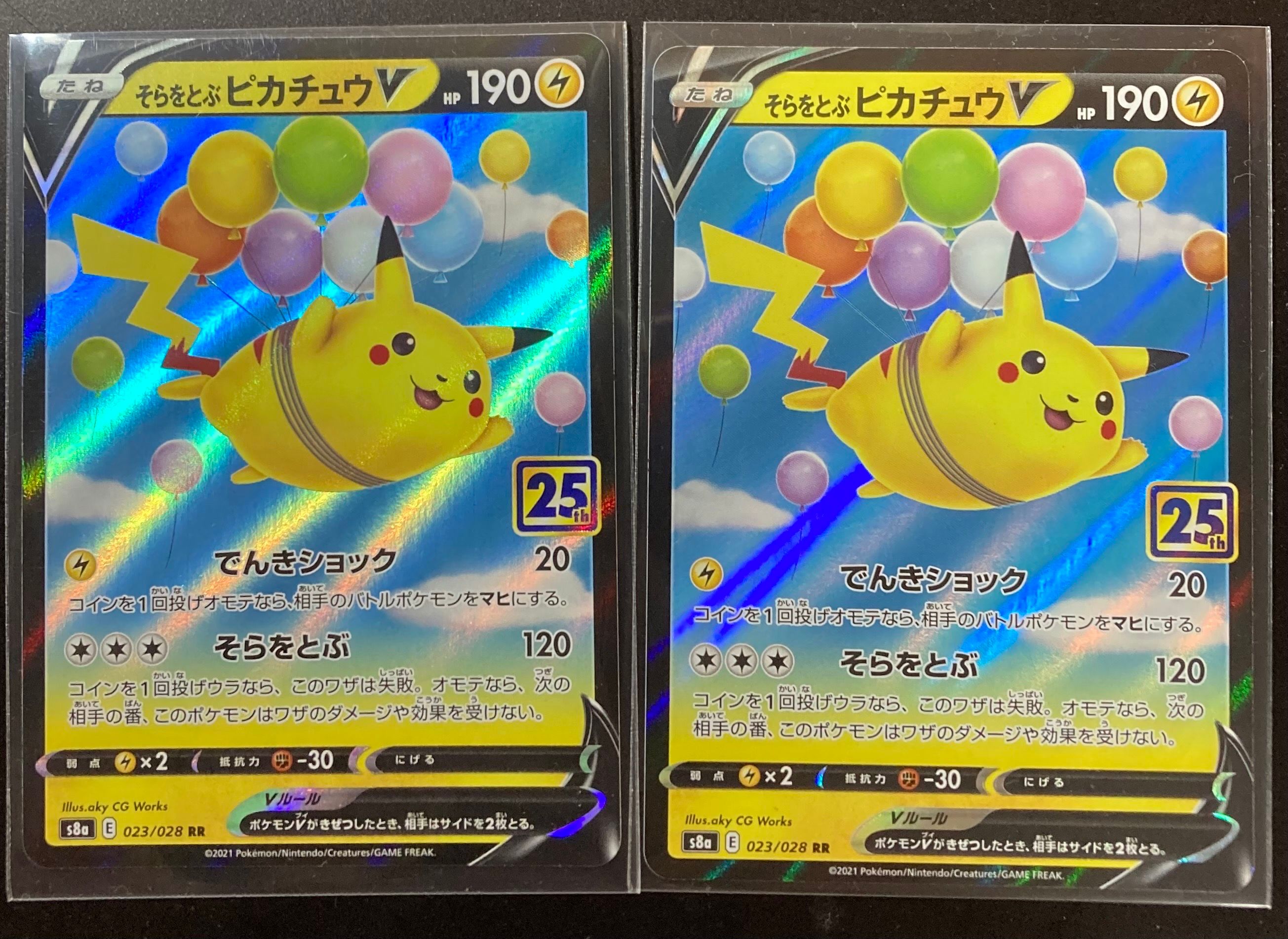 そらをとぶピカチュウV RR[s8a 023/028](拡張パック「25th アニバーサリーコレクション」)