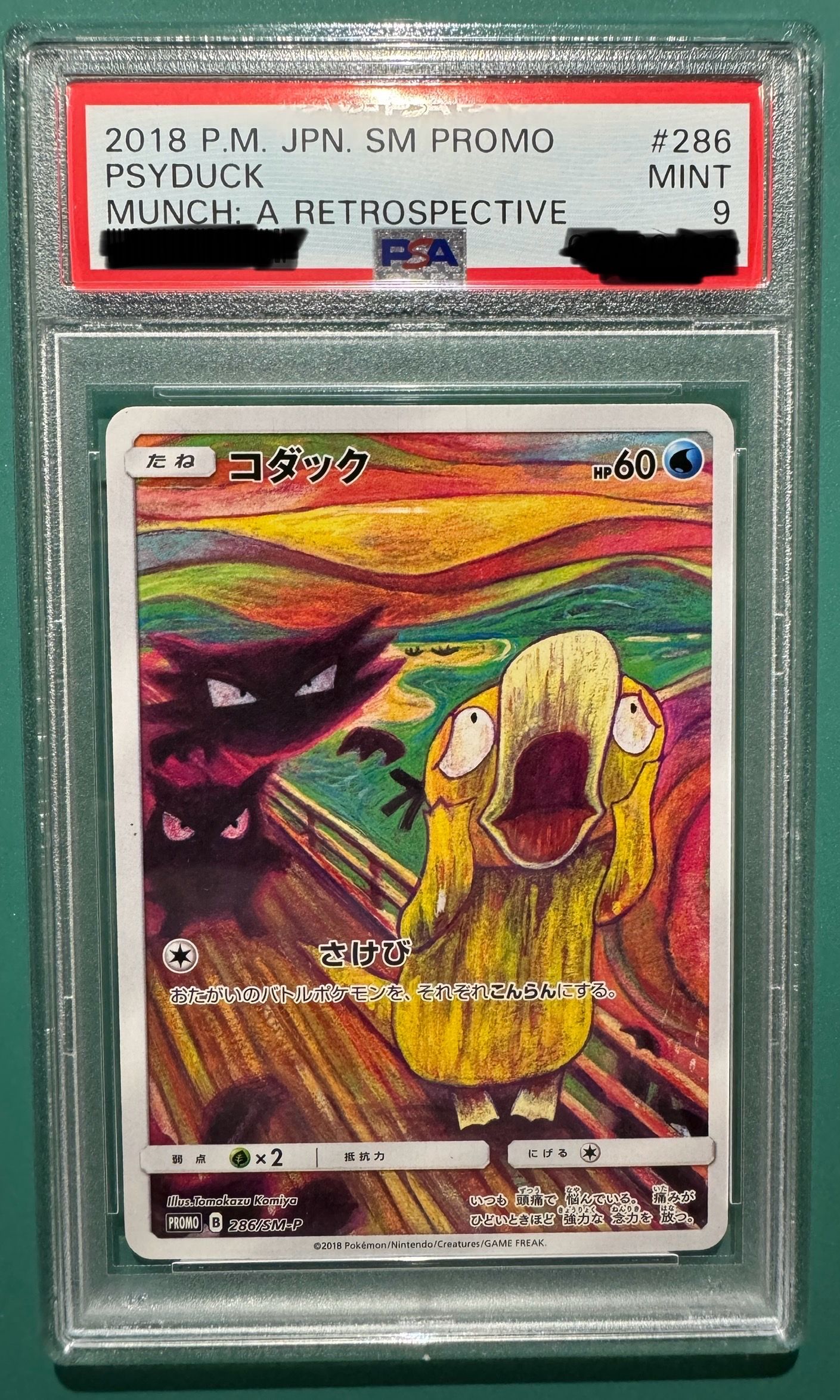 コダック ムンク展: プロモ[286 SM-P](プロモーションカード「SM-P」)