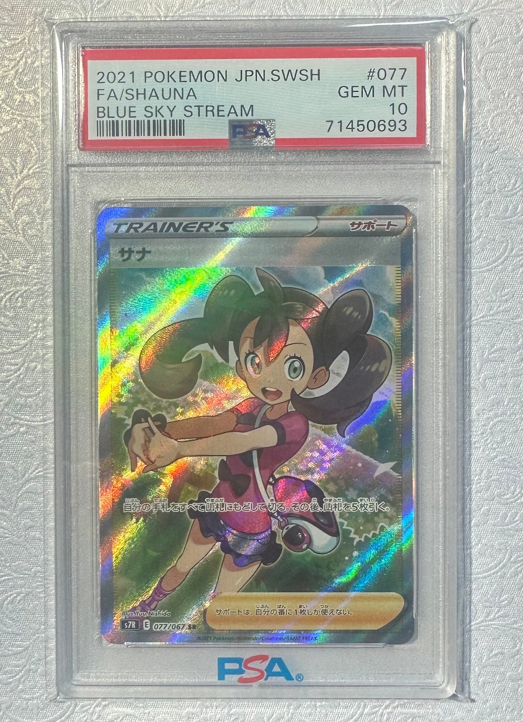 サナ SR[S7R 077/067](拡張パック「蒼空ストリーム」)の新品/中古