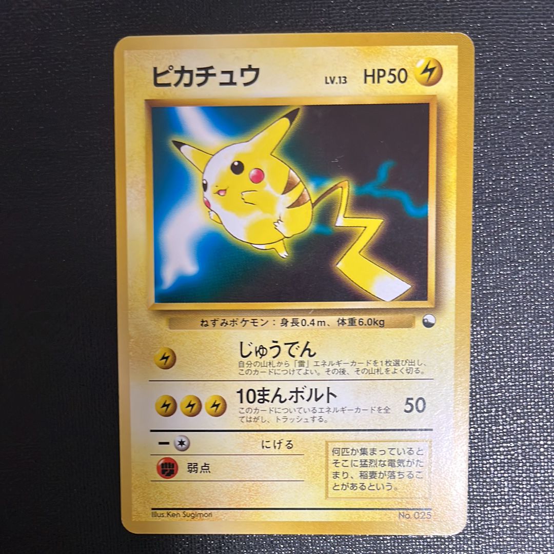 ピカチュウ : 旧裏 [PMCG-QS No.025](構築デッキ「クイックスターターギフト」)