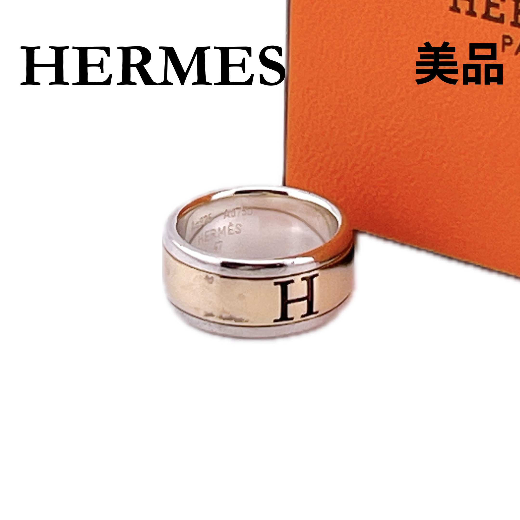 ★エルメス★ HERMES リング 指輪 イエローゴールド Hロゴ 925 7号 楽天市場】HERMES エルメス Hロゴ オランプリング コンビ リング