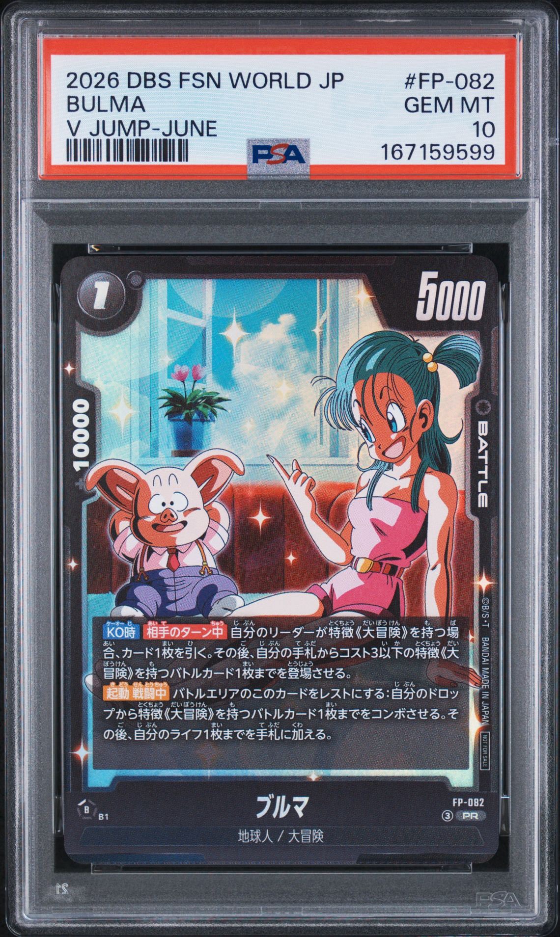 PSA10】ブルマ PR [FP-082](プロモーションカード「Vジャンプ 2026年 6