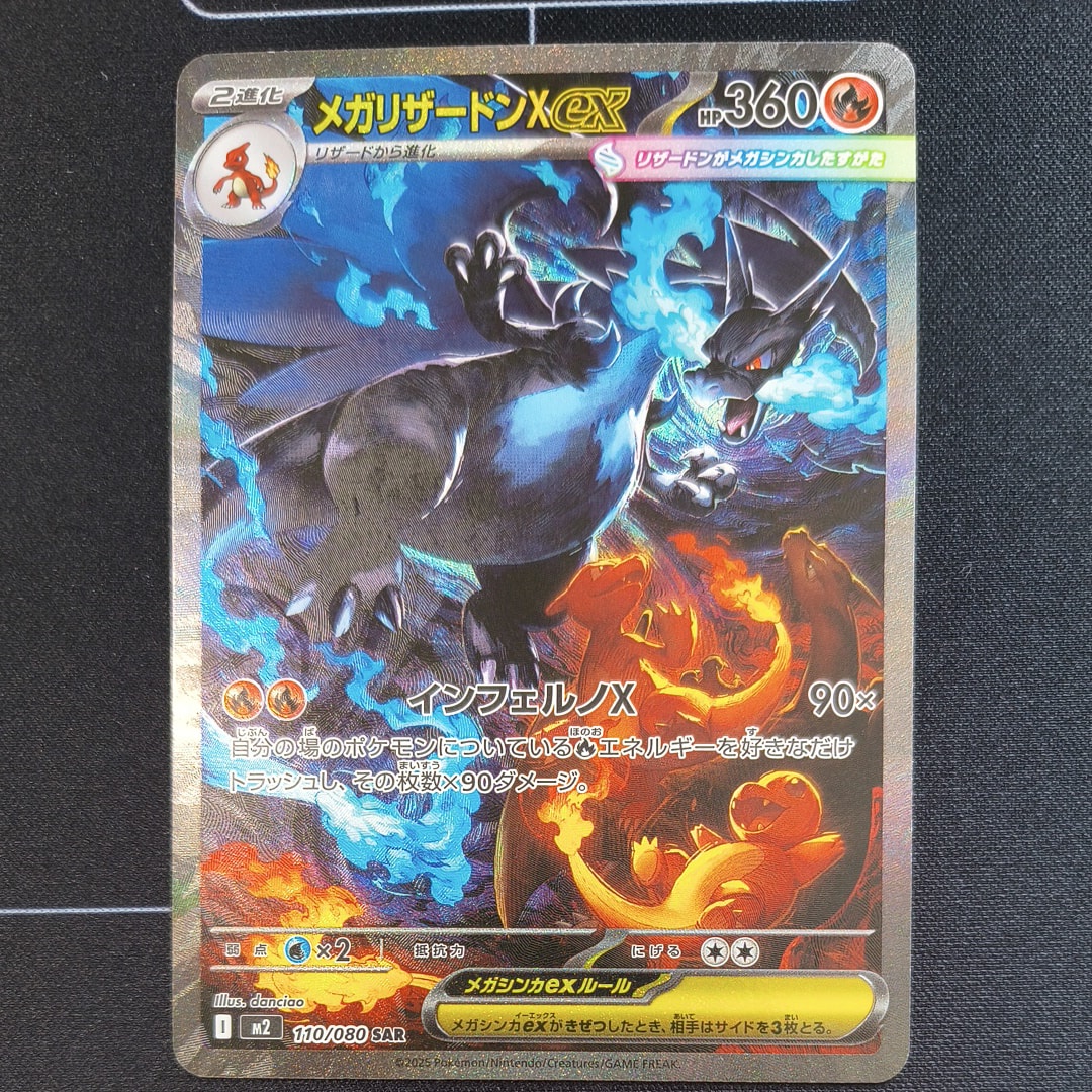 メガリザードンXex SAR [M2 110/080](拡張パック「インフェルノX」)