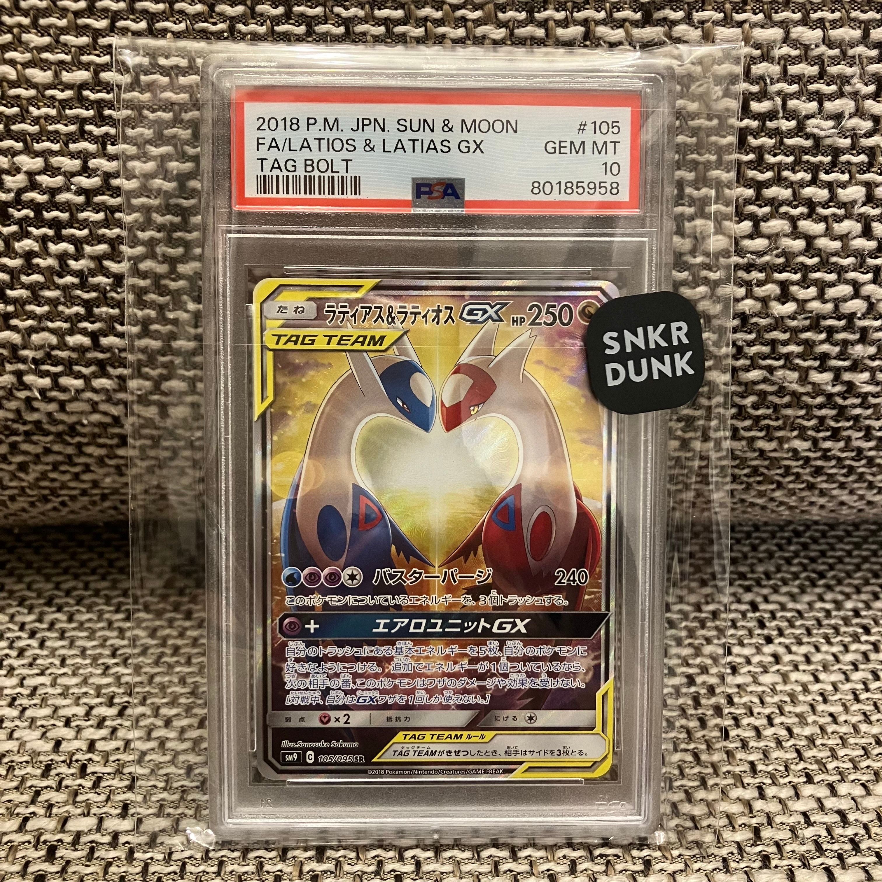 ラティアス&ラティオスGX SR: SA (ラティラティGX) [SM9 105/095](拡張パック「タッグボルト」)