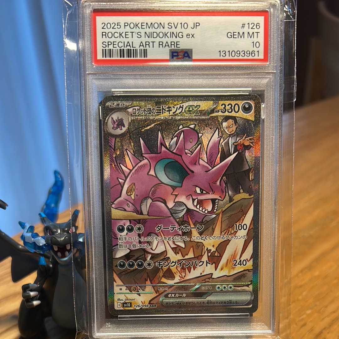 ロケット団のニドキングex SAR [SV10 126/098](拡張パック「ロケット団の栄光」)