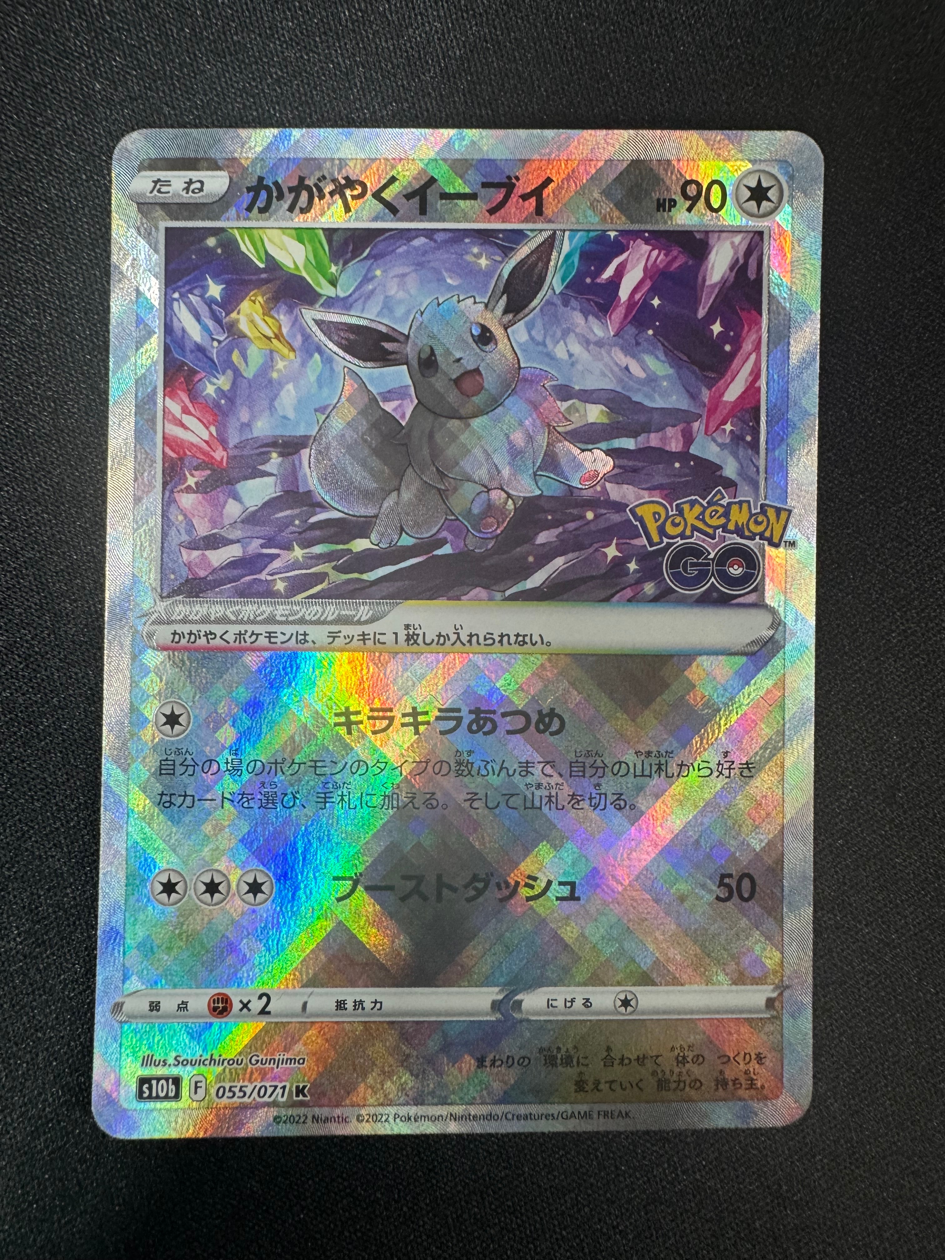 PSA10】かがやくイーブイ K[S10b 055/071](強化拡張パック「Pokemon GO