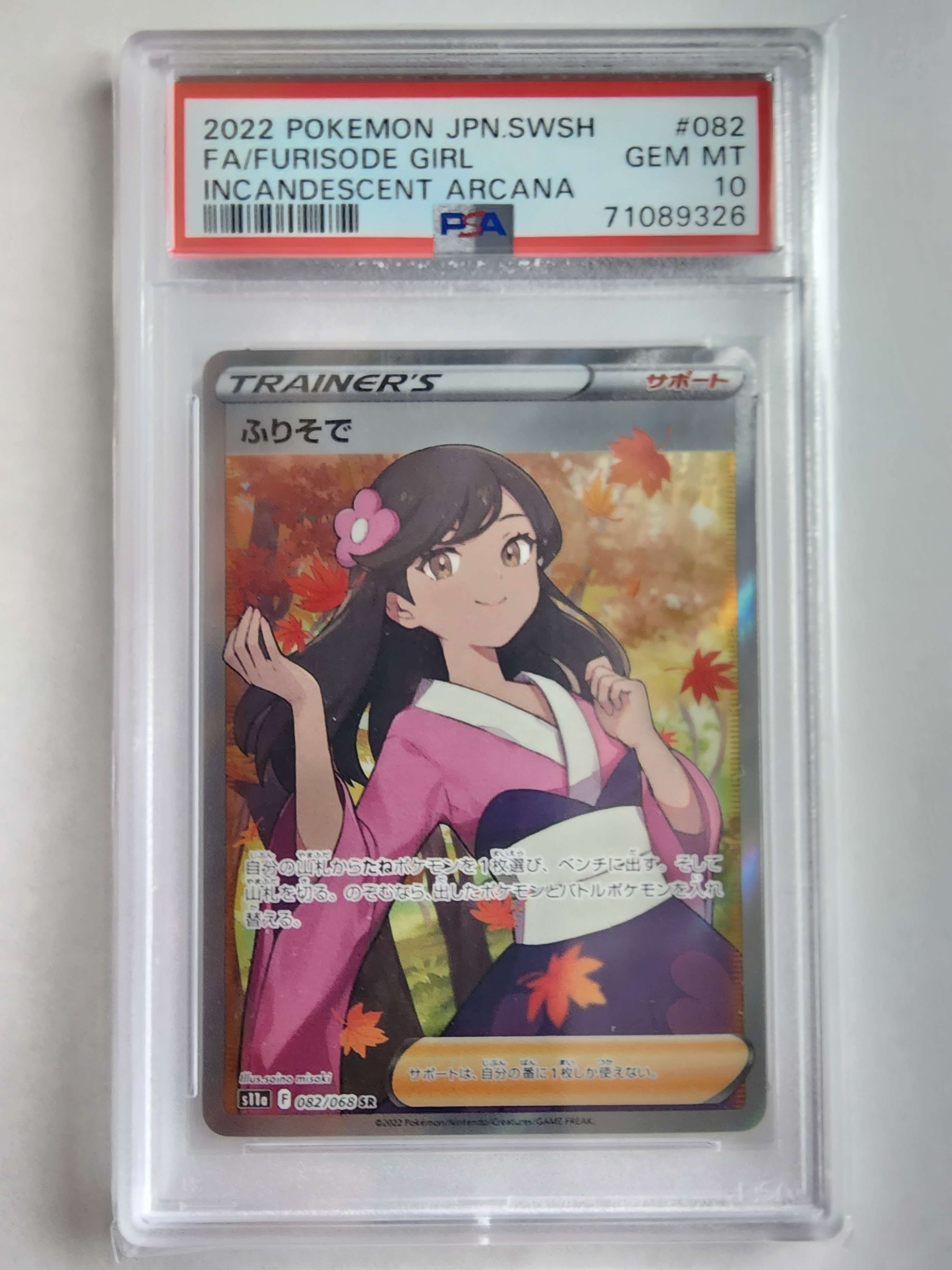 ふりそで SR [s11a 082/068](強化拡張パック『白熱のアルカナ』)