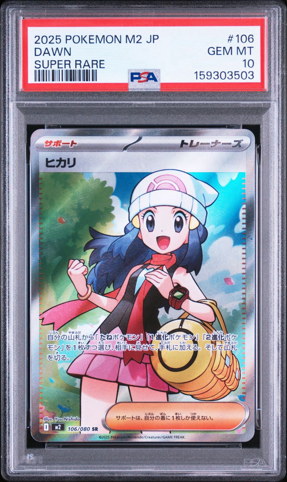 ヒカリ SR [M2 106/080](拡張パック「インフェルノX」)通販・買取