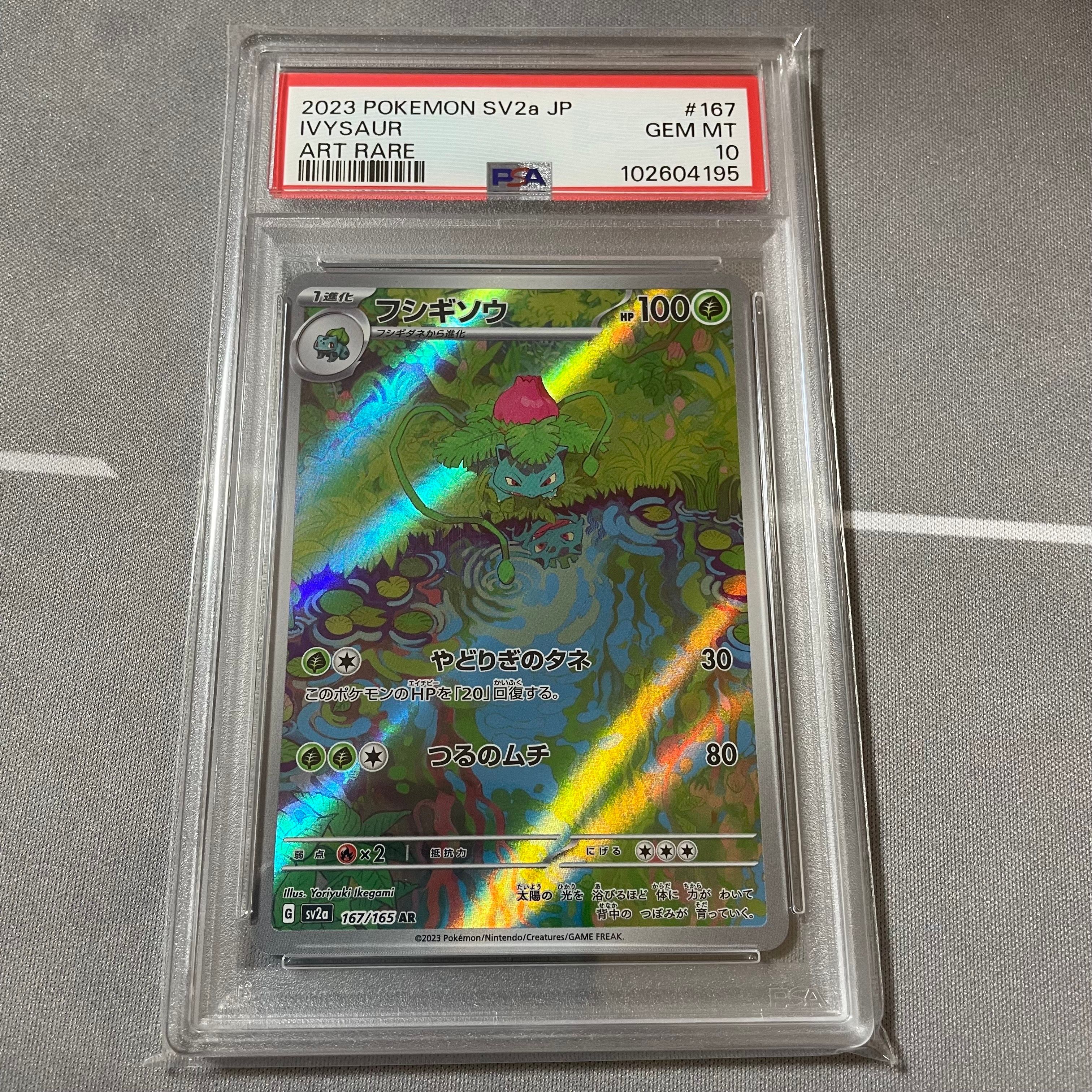 フシギソウ AR[SV2a 167/165](強化拡張パック「ポケモンカード151」)