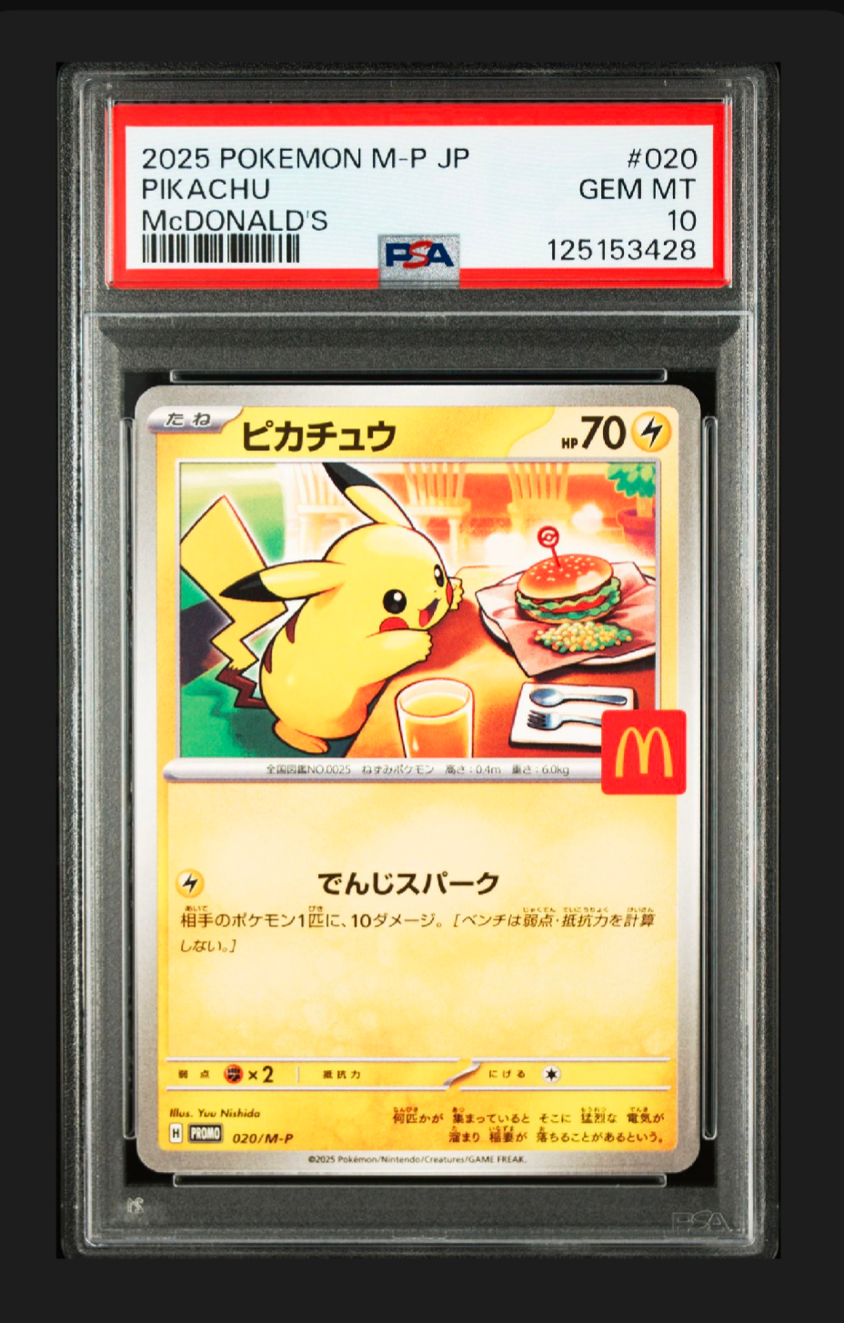 ピカチュウ P [M-P 020](プロモカードパック「マクドナルド ハッピーセット2025」)