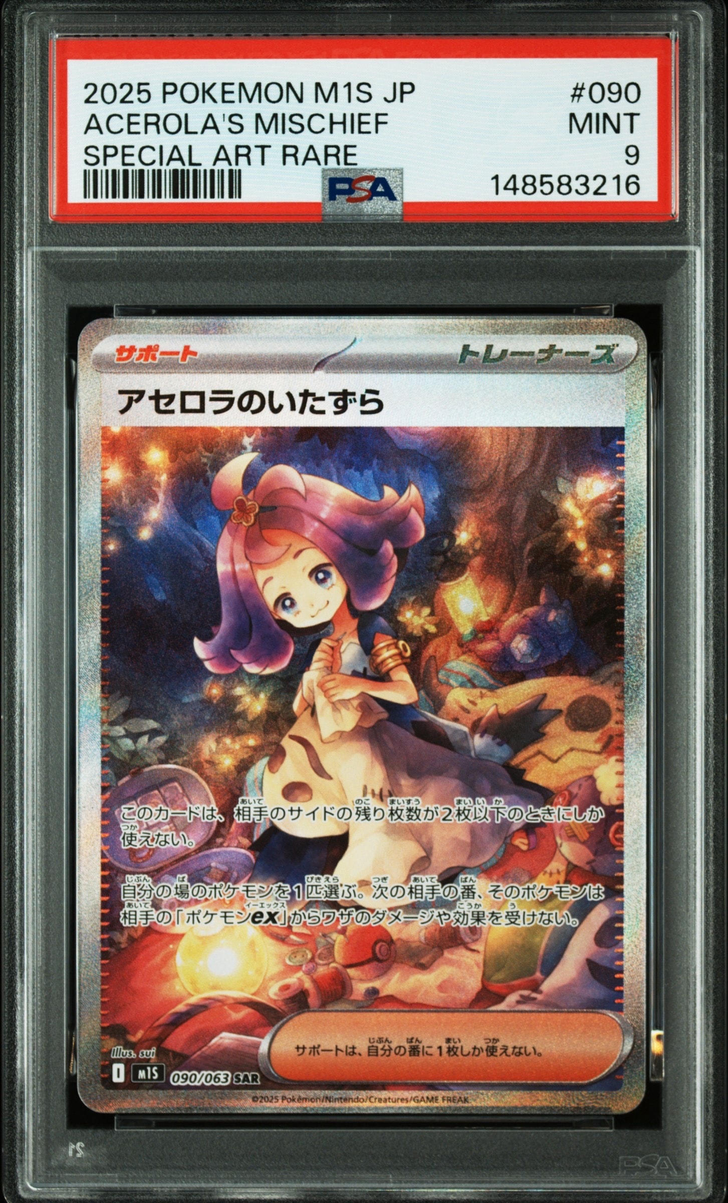 アセロラのいたずら SAR [M1S 090/063](拡張パック「メガシンフォニア」)