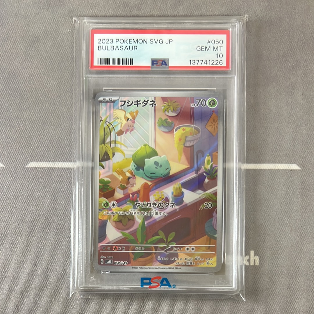 フシギダネ :フルイラスト [SVG 050/049](スペシャルデッキセットex「フシギバナ・リザードン・カメックス」)