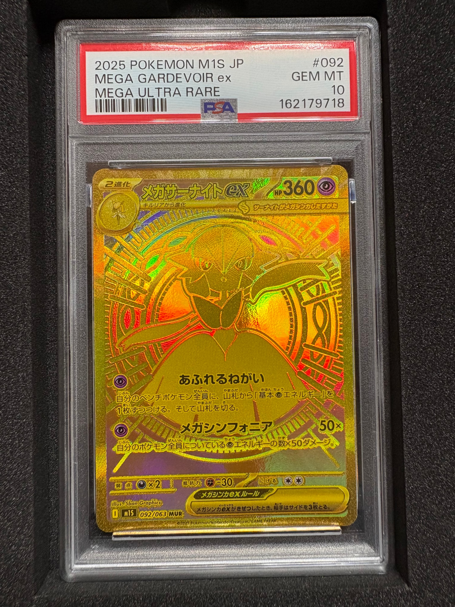 PSA9】メガサーナイトex MUR [M1S 092/063](拡張パック「メガ