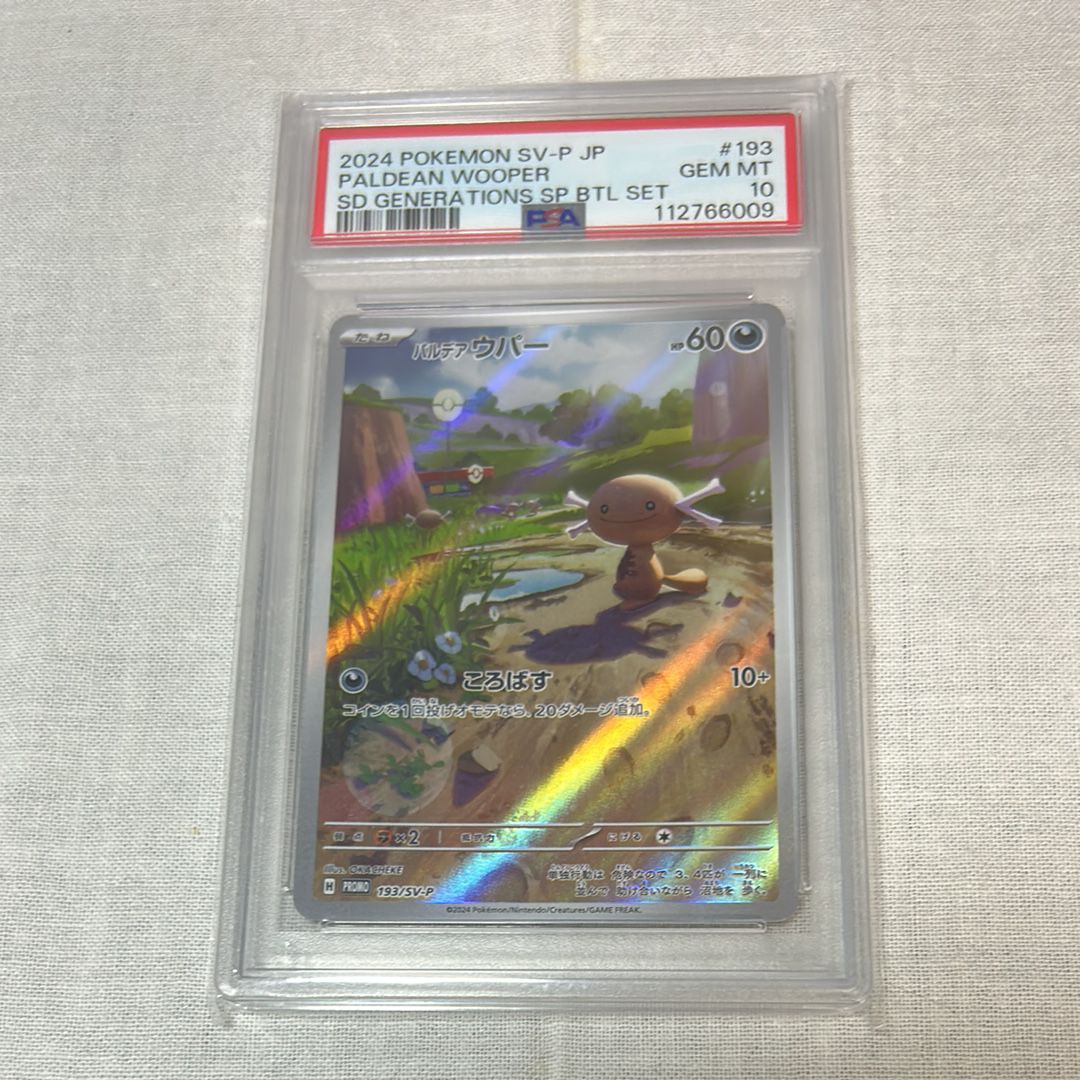パルデアウパー P [SV-P 193](スタートデッキ Generations「スペシャルバトルセット」)