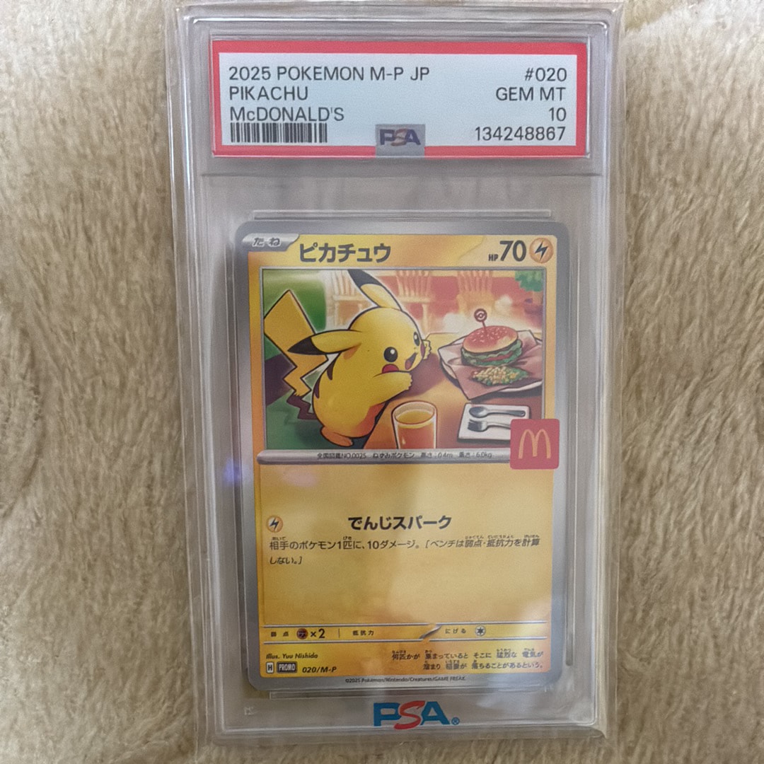 ピカチュウ P [M-P 020](プロモカードパック「マクドナルド ハッピーセット2025」)