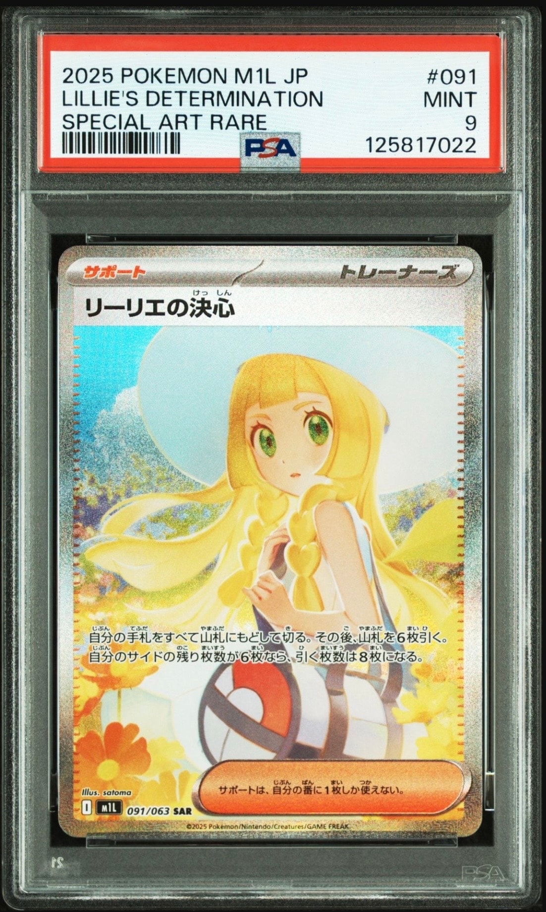 リーリエの決心 SAR [M1L 091/063](拡張パック「メガブレイブ」)