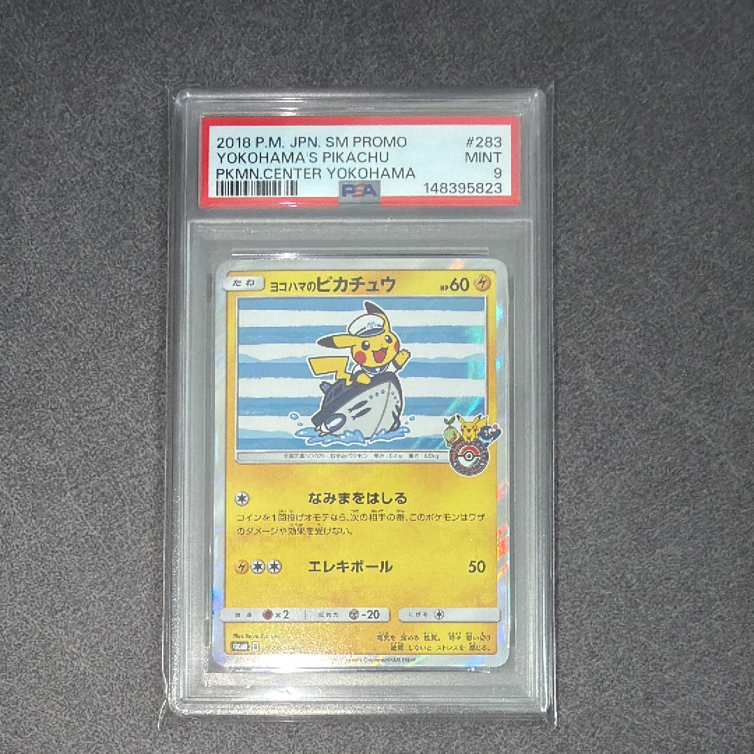 ヨコハマのピカチュウ: プロモ[SM-P 283](プロモーションカード「SM-P」)