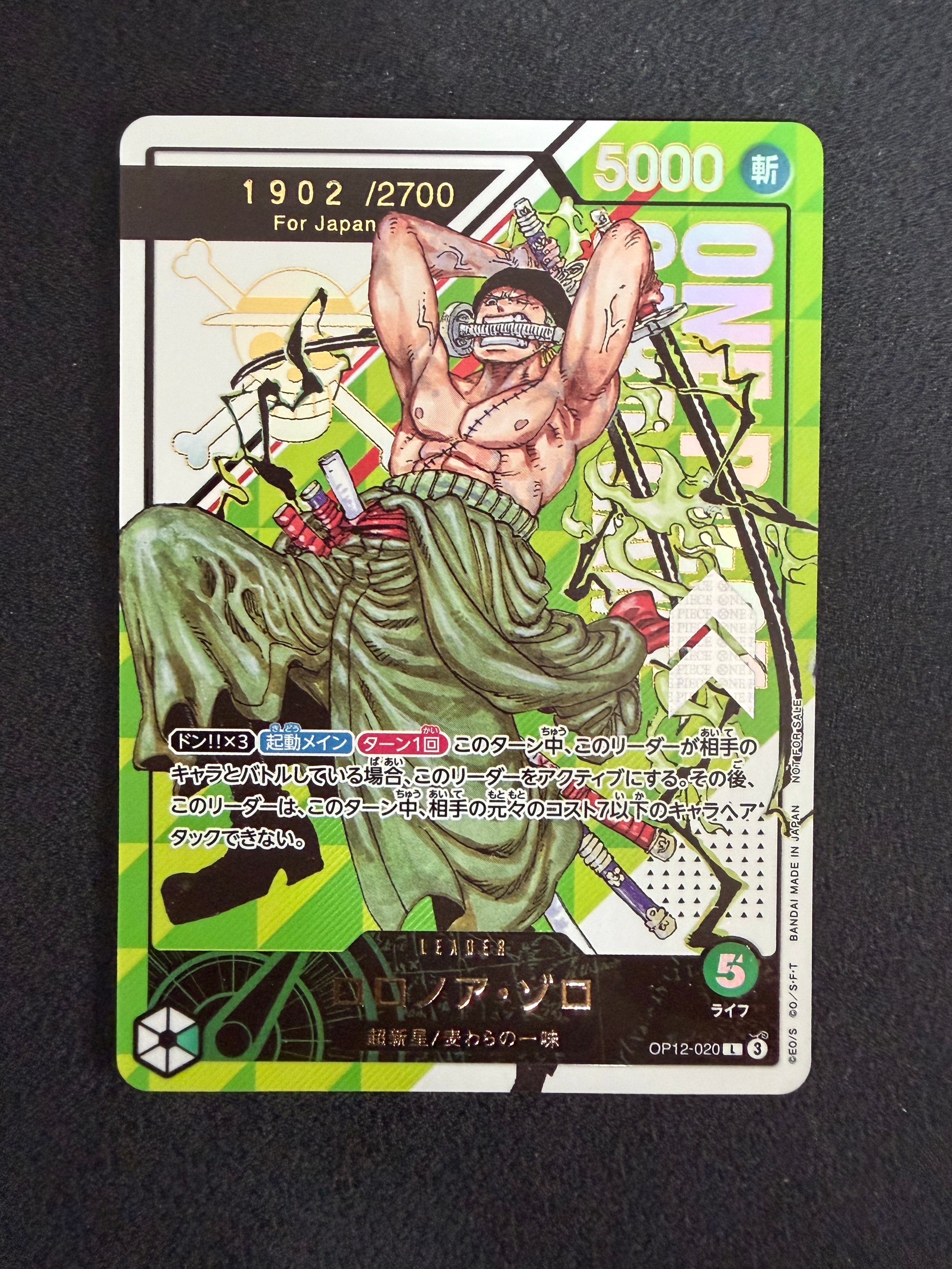 ロロノア・ゾロ：(シリアルゾロ) 未開封 L [OP12-020 ](プロモーション