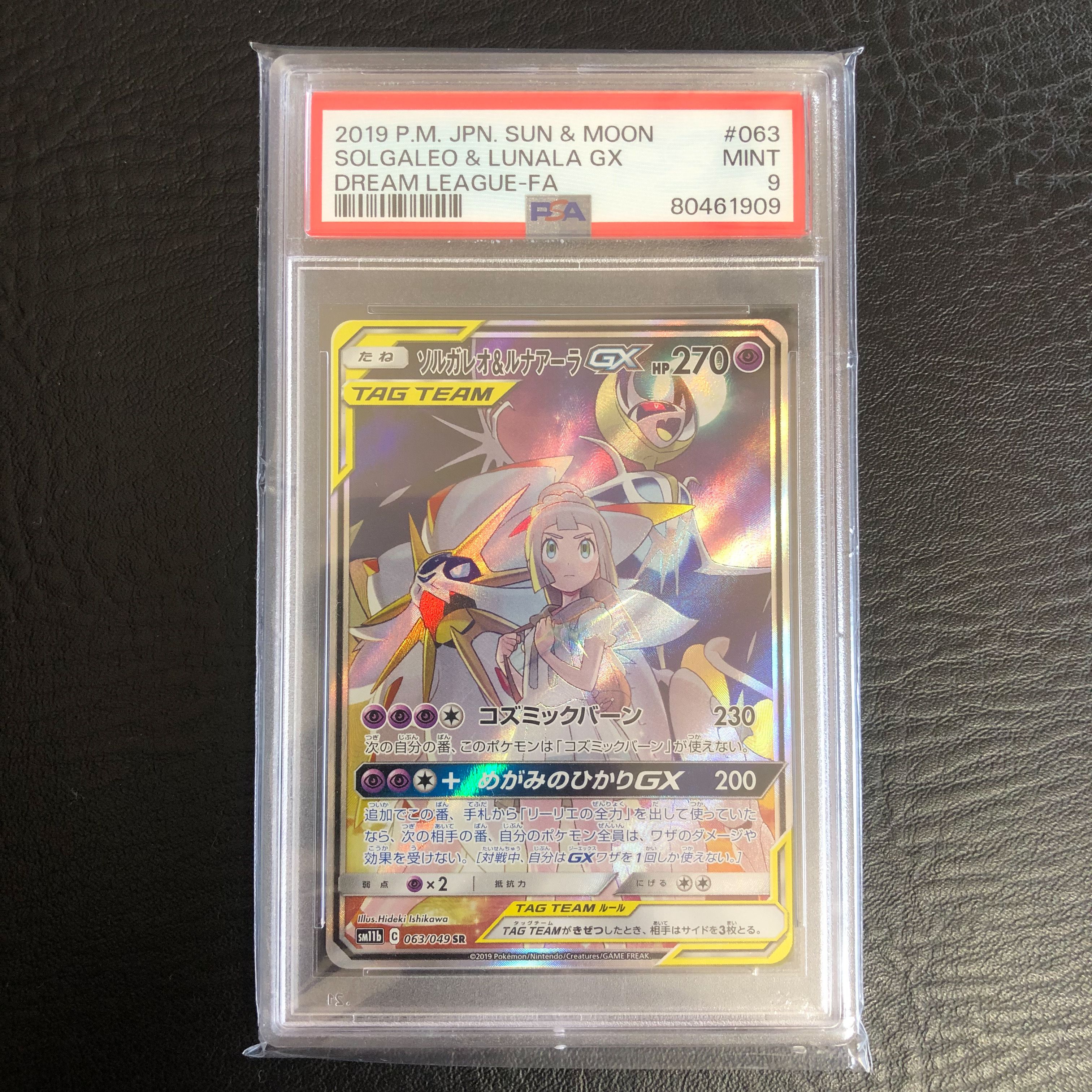 ソルガレオ&ルナアーラGX (リーリエ) SR :SA (ソルルナGX) [SM11b 063/049](強化拡張パック「ドリームリーグ」)