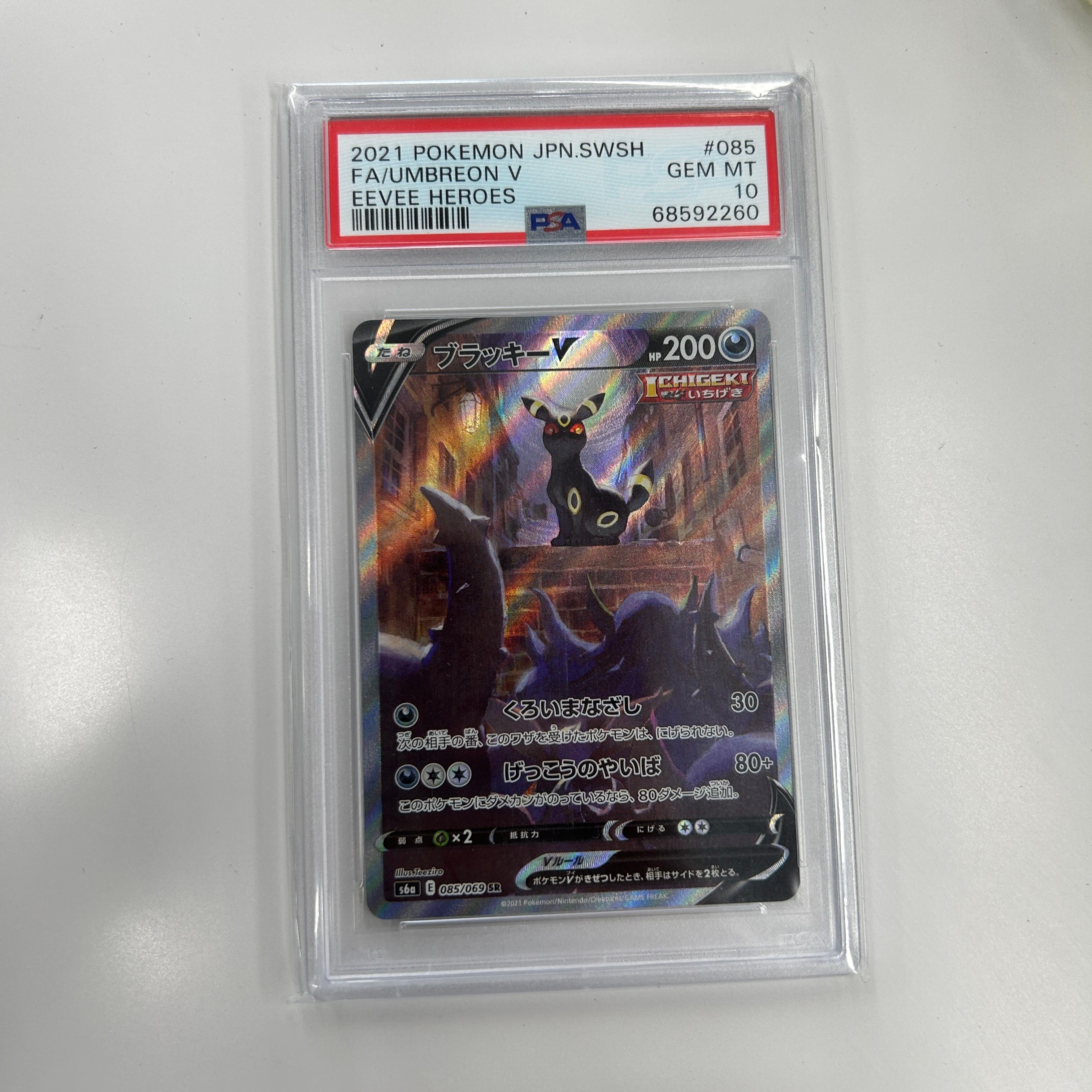 ブラッキーV SR: SA[S6a 085/069](強化拡張パック「イーブイヒーローズ」)