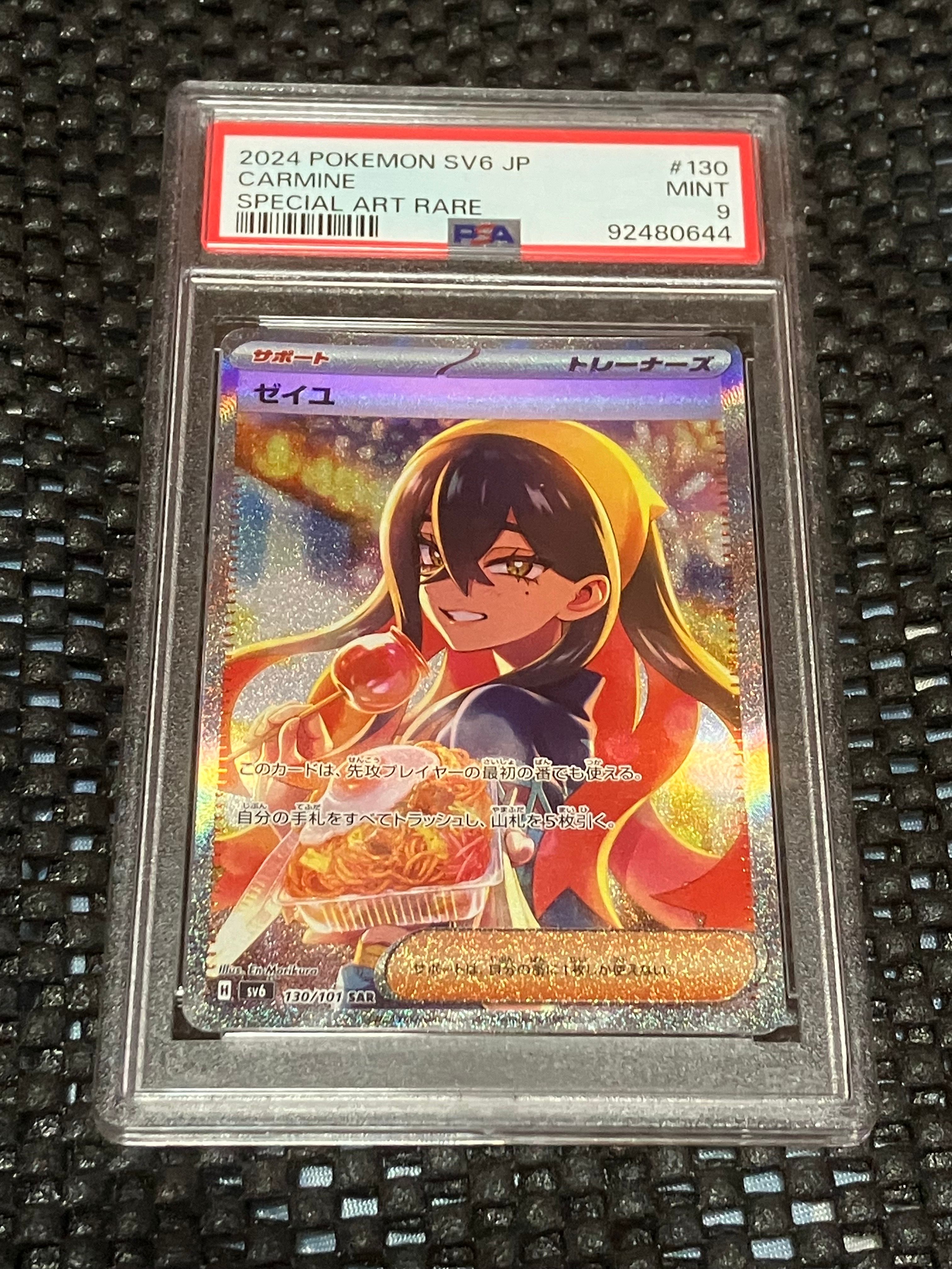ゼイユ SAR [SV6 130/101](拡張パック「変幻の仮面」)