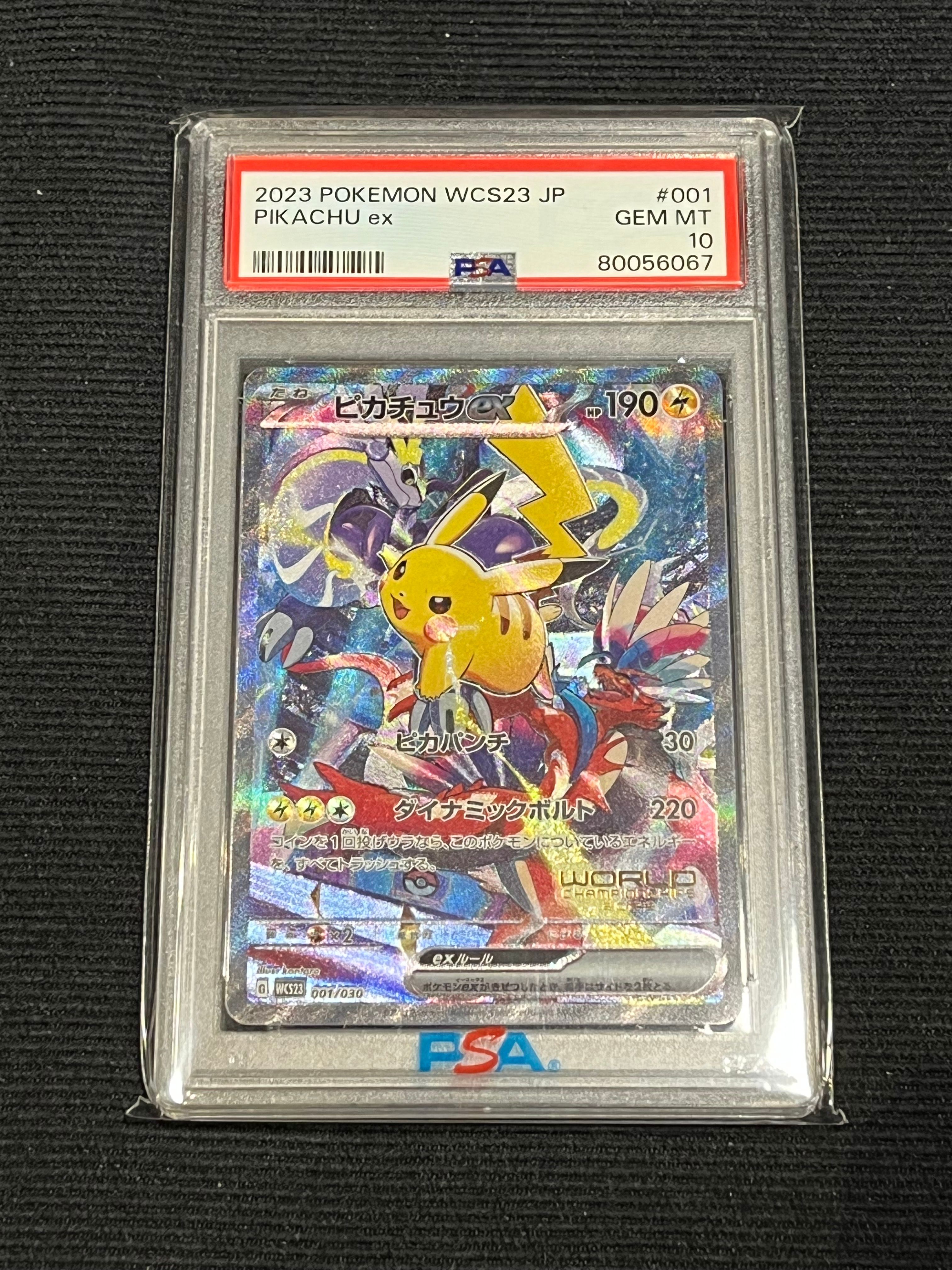 ピカチュウex [WCS23 001/030](ポケモンワールドチャンピオンシップス2023横浜 記念デッキ「ピカチュウ」)
