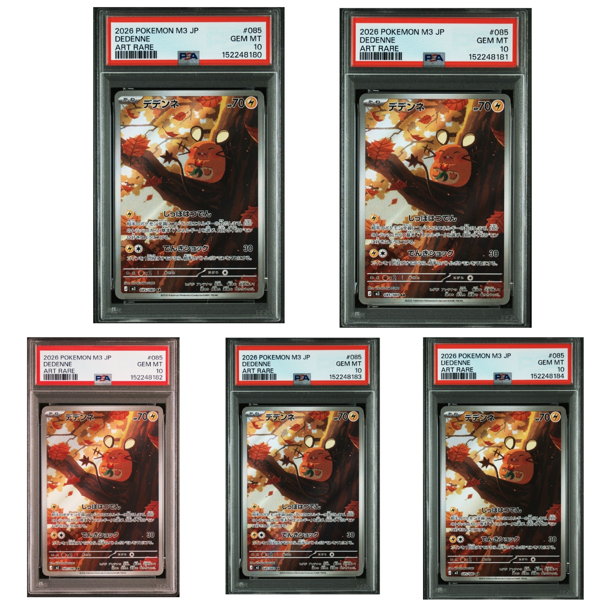 PSA10】デデンネ AR [M3 085/080](拡張パック「ムニキスゼロ」) 1枚の