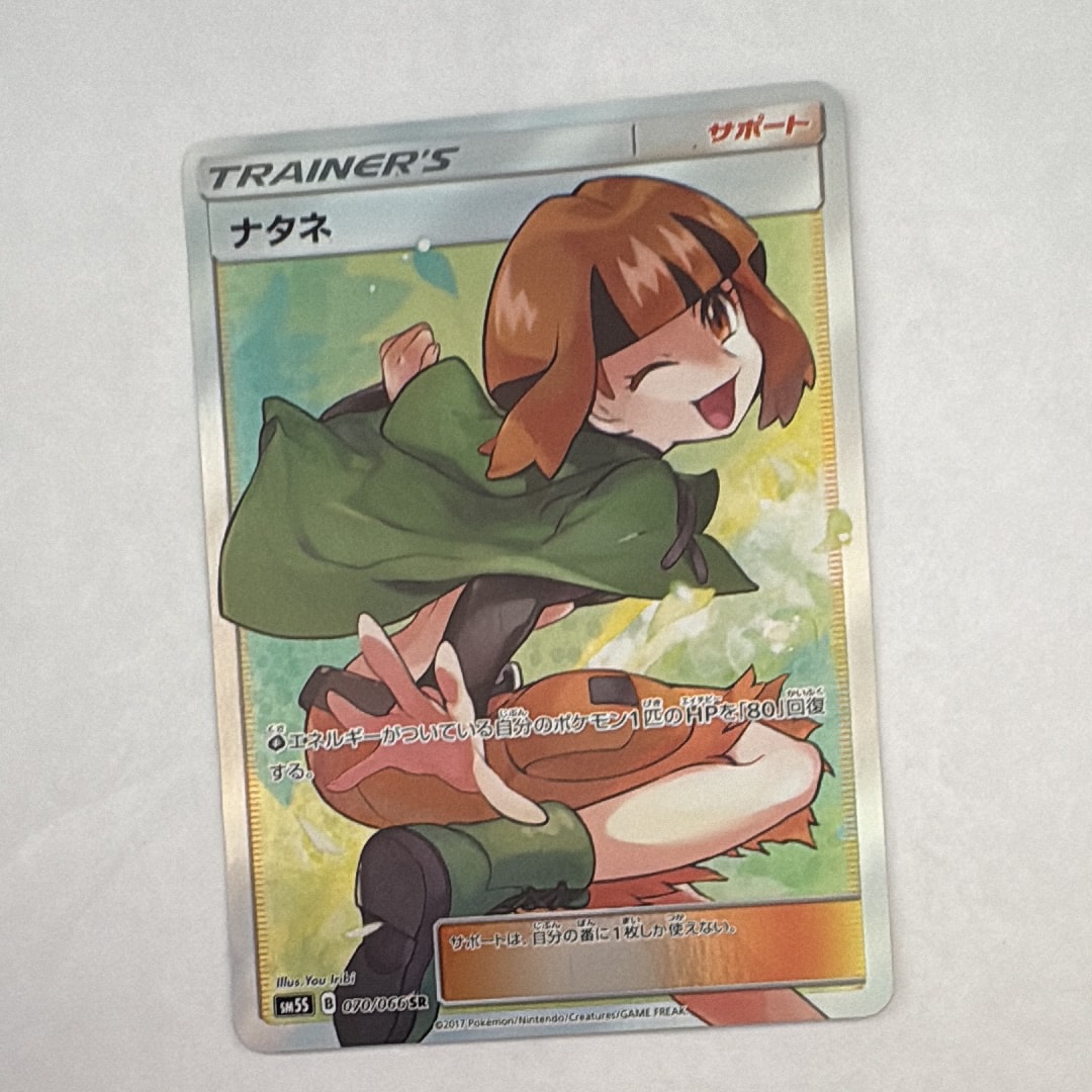 PSA10】ナタネ SR[SM5S 070/066](拡張パック「ウルトラサン」) 1枚の