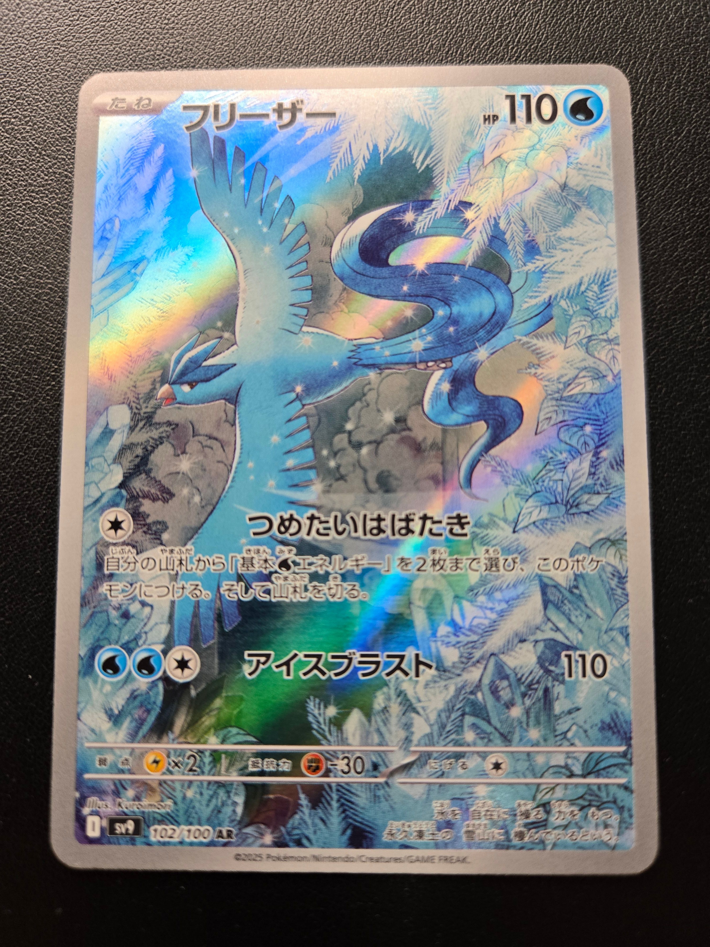 フリーザー AR [SV9 102/100](拡張パック「バトルパートナーズ」)