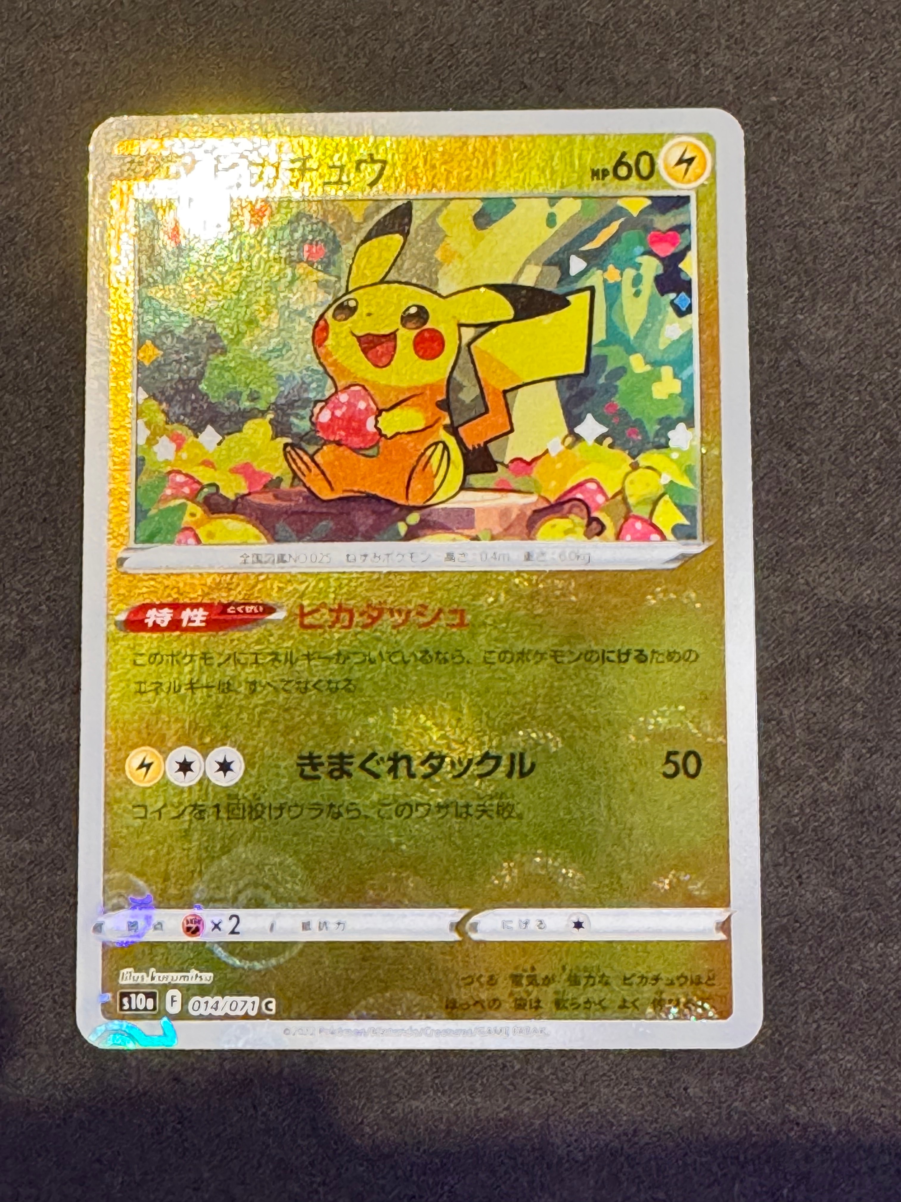 ピカチュウ C: ミラー[s10a 014/071](強化拡張パック「ダークファンタズマ」)