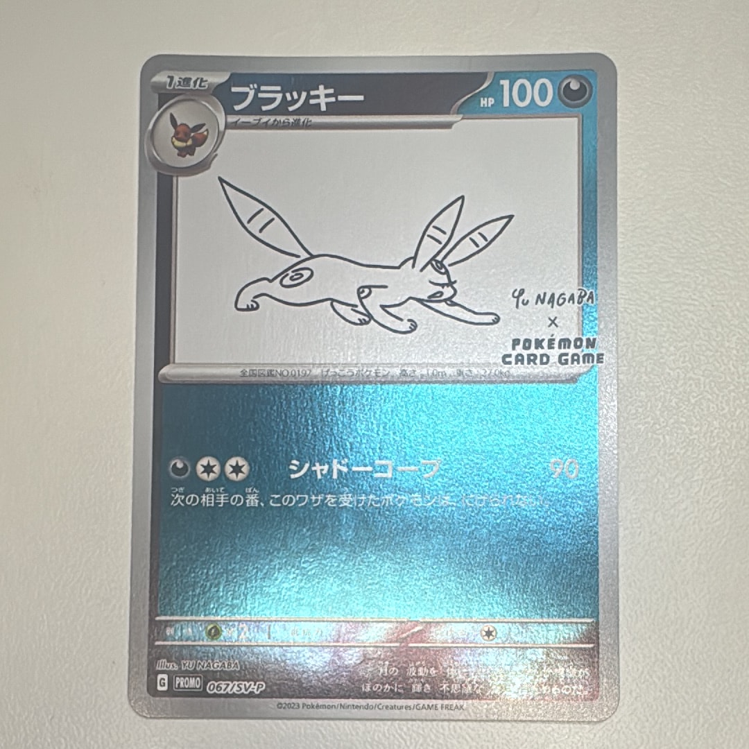 ブラッキー: プロモ (ナガバブラッキー) [SV-P 067](「YU NAGABA×ポケモンカードゲーム」プロモーションカード「SV-P」)
