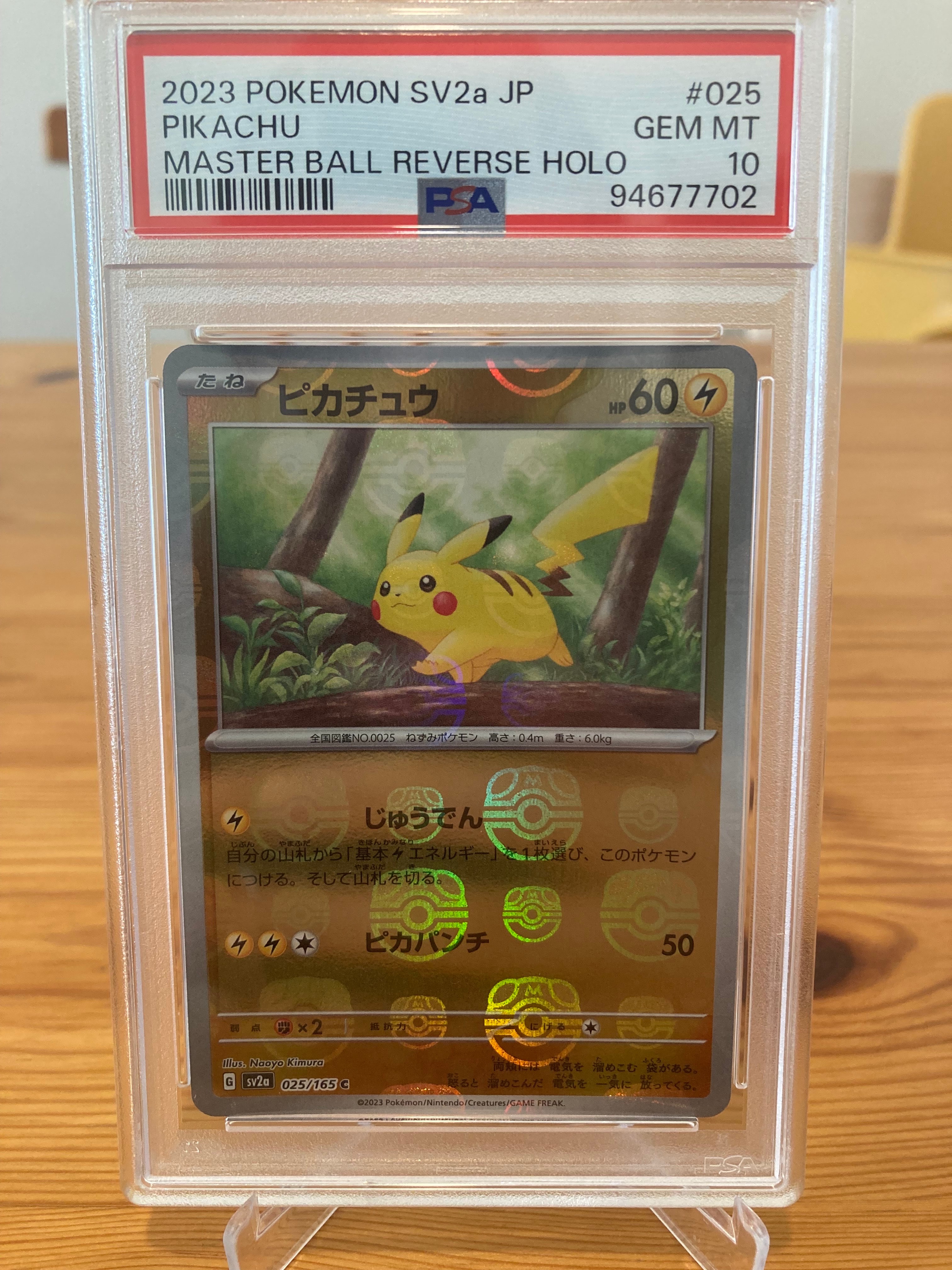 ピカチュウ C: マスターボールミラー (マスボピカチュウ) [SV2a 025/165](強化拡張パック「ポケモンカード151」)