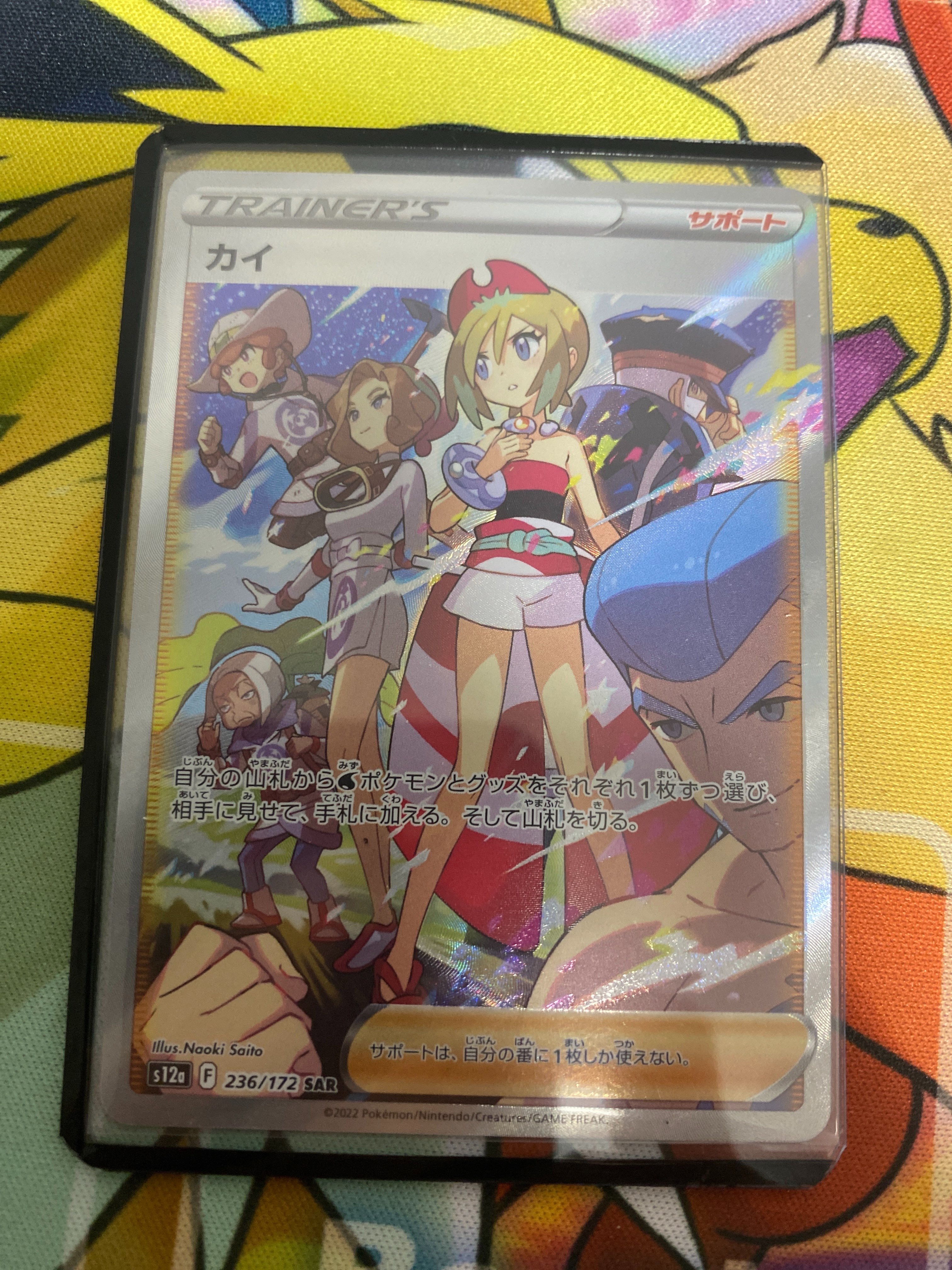 カイ SAR[s12a 236/172](ハイクラスパック「VSTARユニバース」)