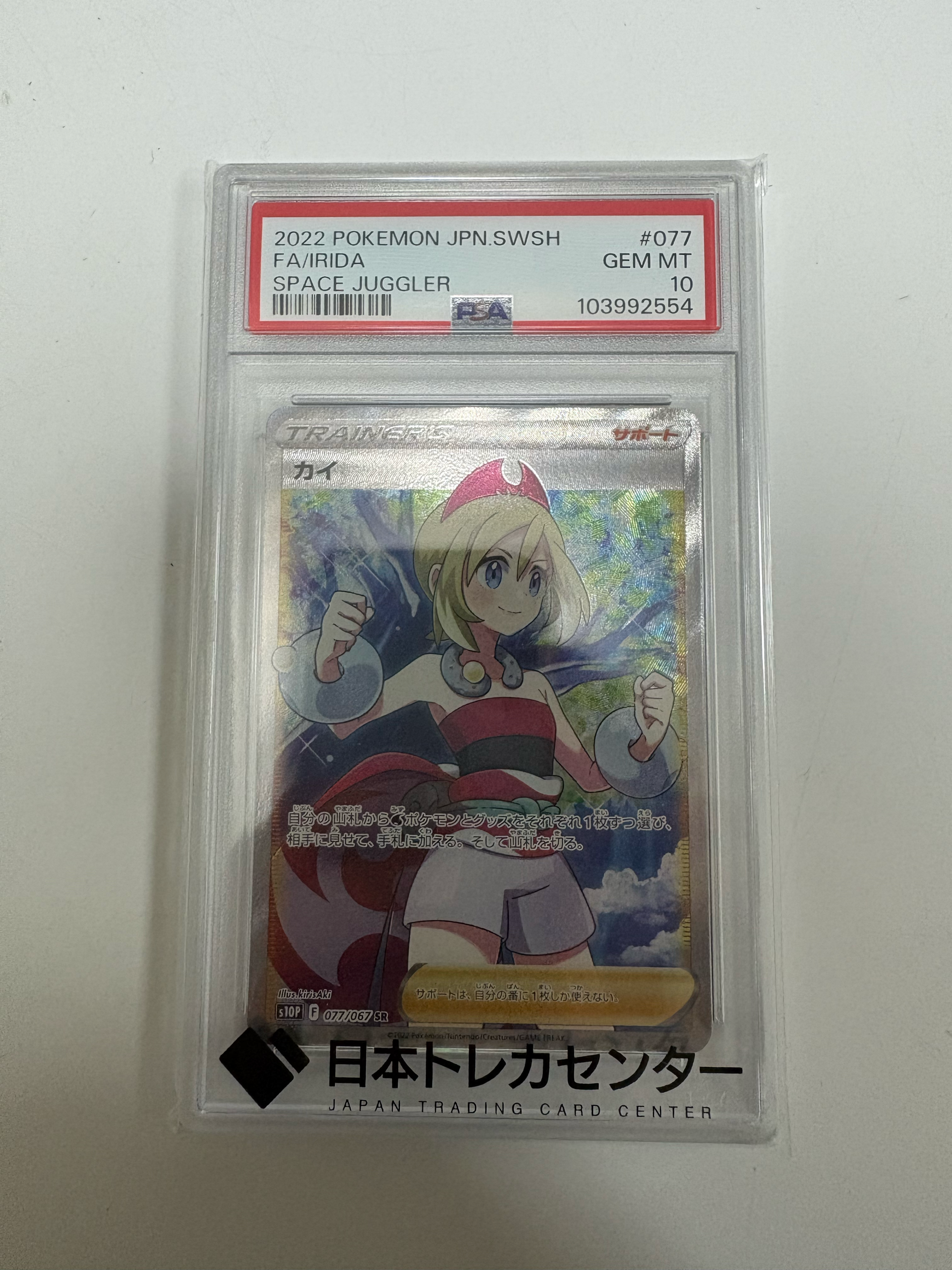 カイ SR[S10P 077/067](拡張パック「スペースジャグラー」)通販・買取