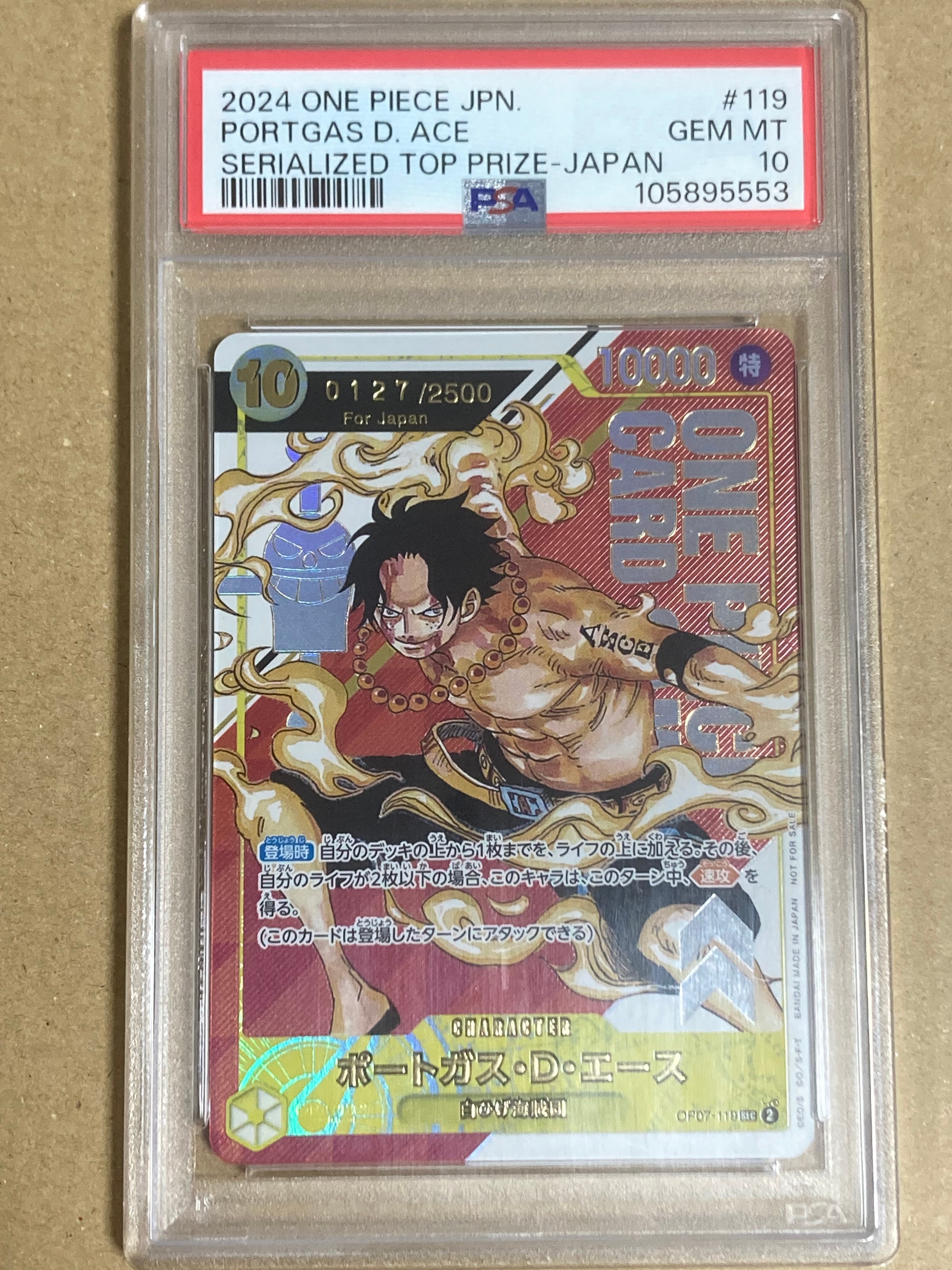 ポートガス・D・エース SEC-P (開封済) [OP07-119] (フラッグシップバトル 記念品)for Japan