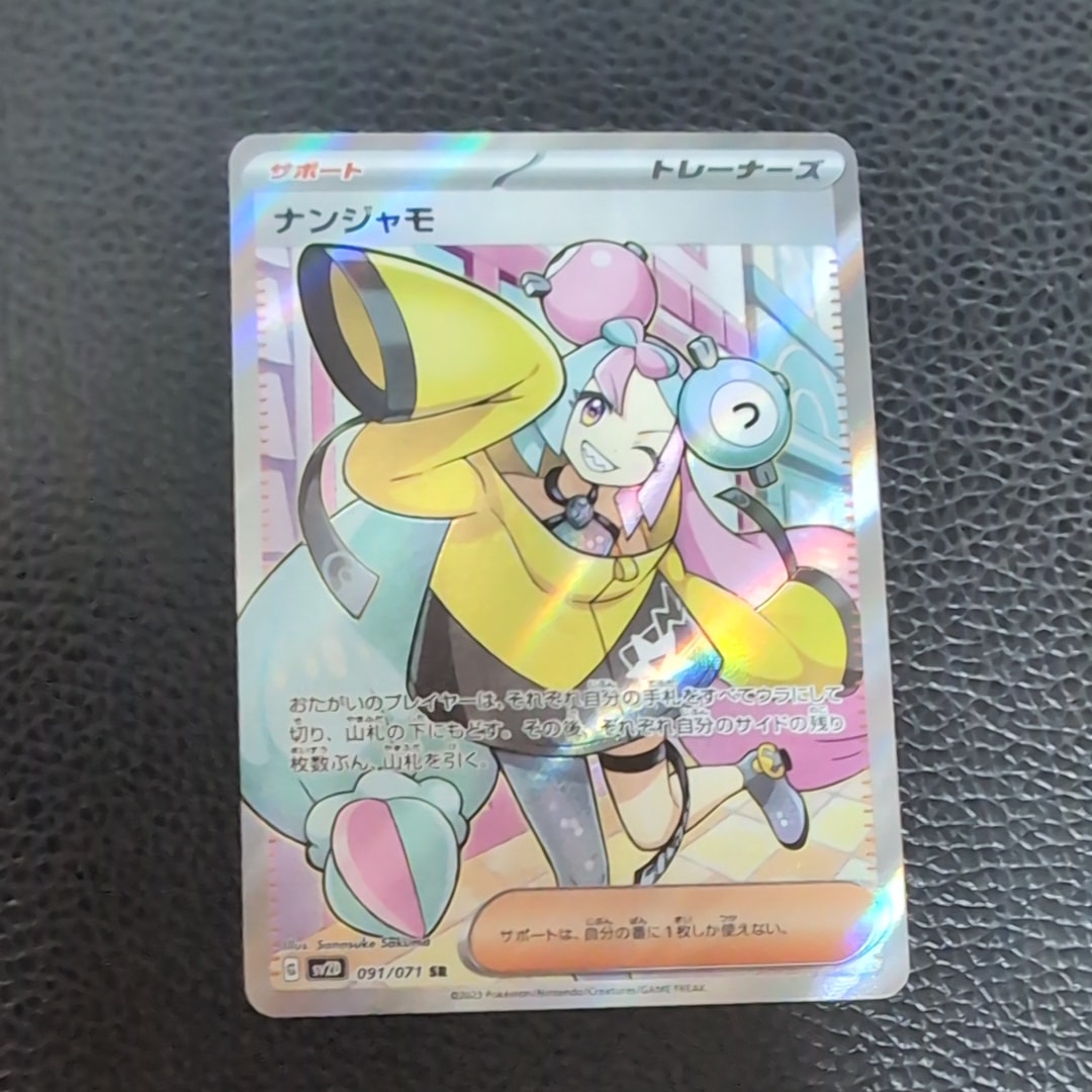 ナンジャモ SR[SV2D 091/071](拡張パック「クレイバースト」)の新品