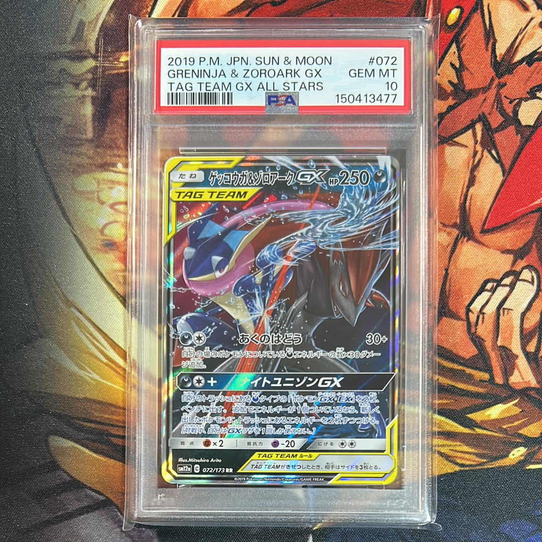ゲッコウガ&ゾロアークGX RR [SM12a 072/173](ハイクラスパック「TAG TEAM GX タッグオールスターズ」)