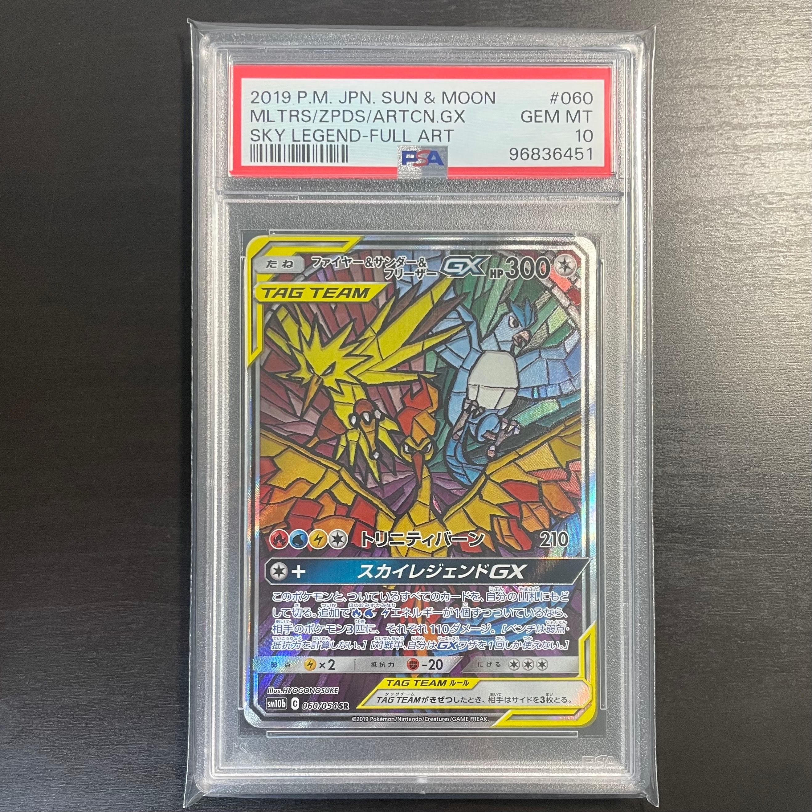 ファイヤー&サンダー&フリーザーGX SR: SA (三鳥) [SM10b 060/054](強化拡張パック「スカイレジェンド」)