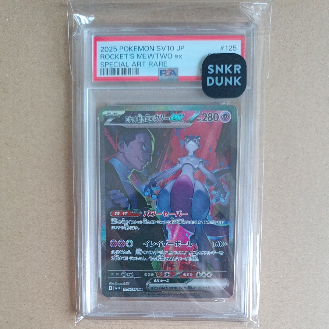 ロケット団のミュウツーex SAR [SV10 125/098](拡張パック「ロケット団の栄光」)