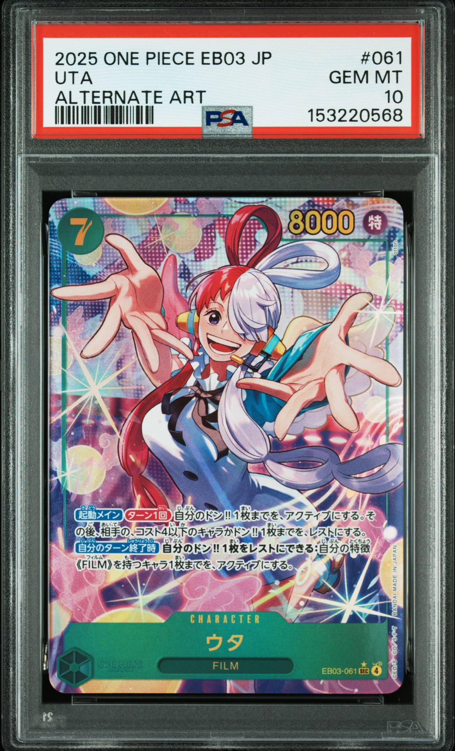 PSA10】ウタ SEC-SP (コミパラ) [EB03-061](エクストラブースター