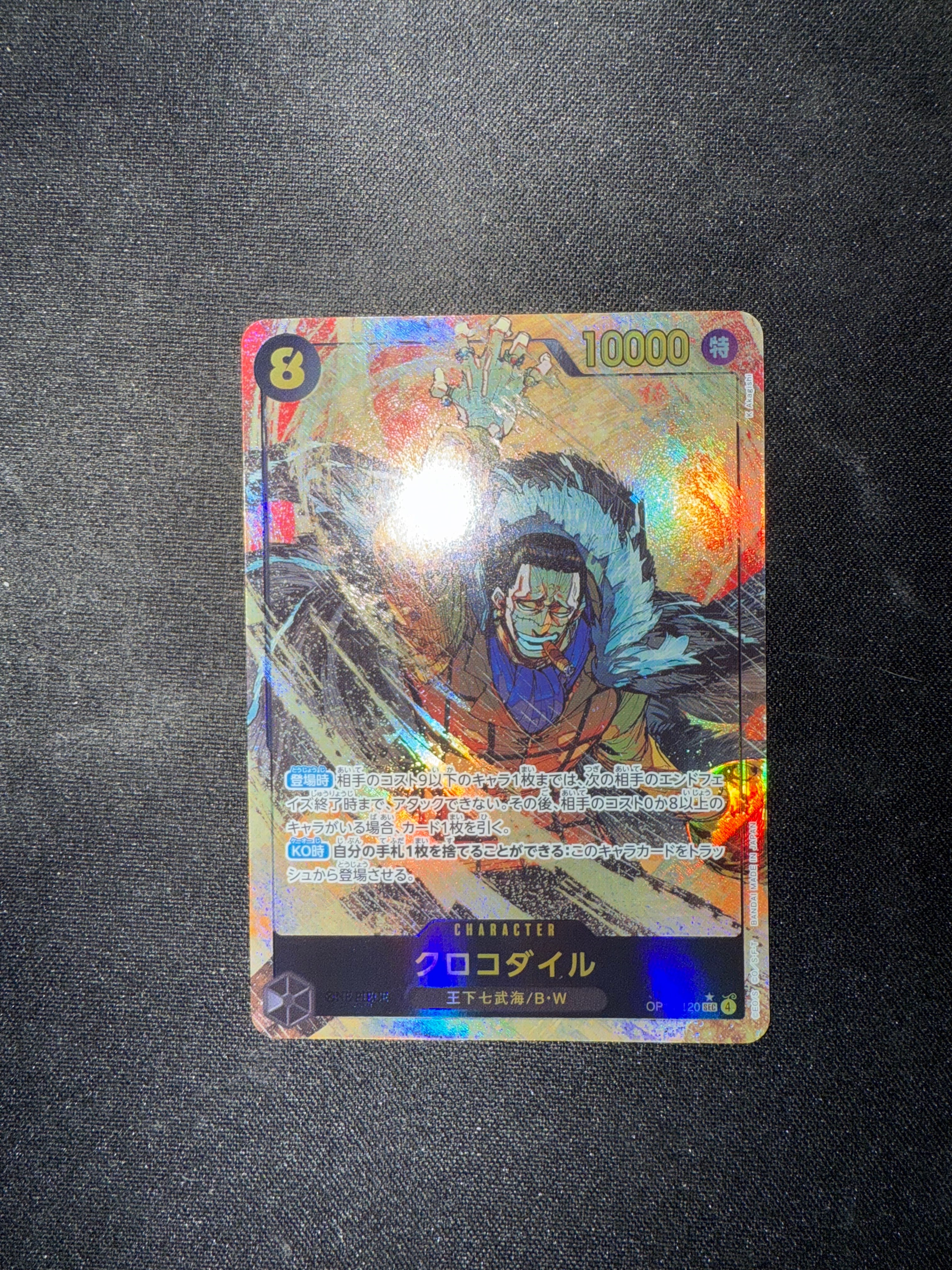 クロコダイル SEC-P [OP14-120](ブースターパック「蒼海の七傑」)