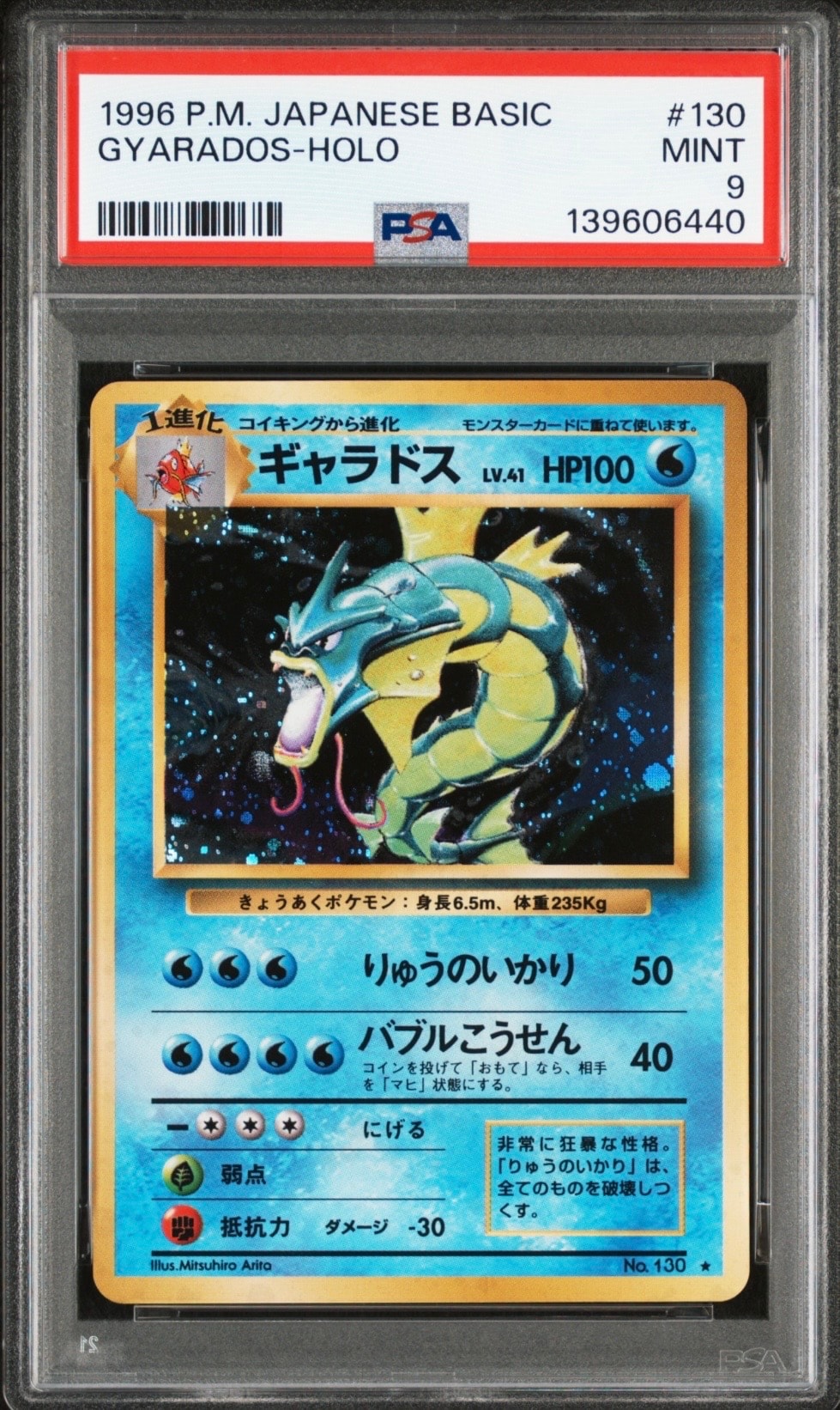 PSA10】ギャラドス ☆ : 旧裏 [PMCG1-2](拡張パック