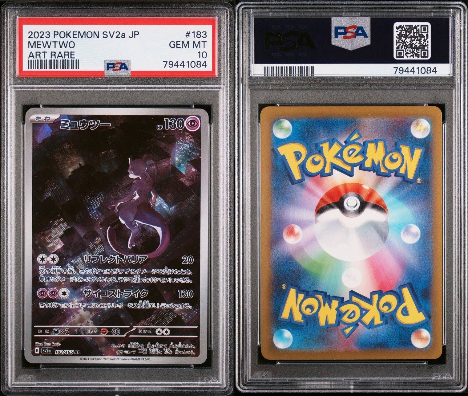 ミュウツー AR[SV2a 183/165](強化拡張パック「ポケモンカード151」)