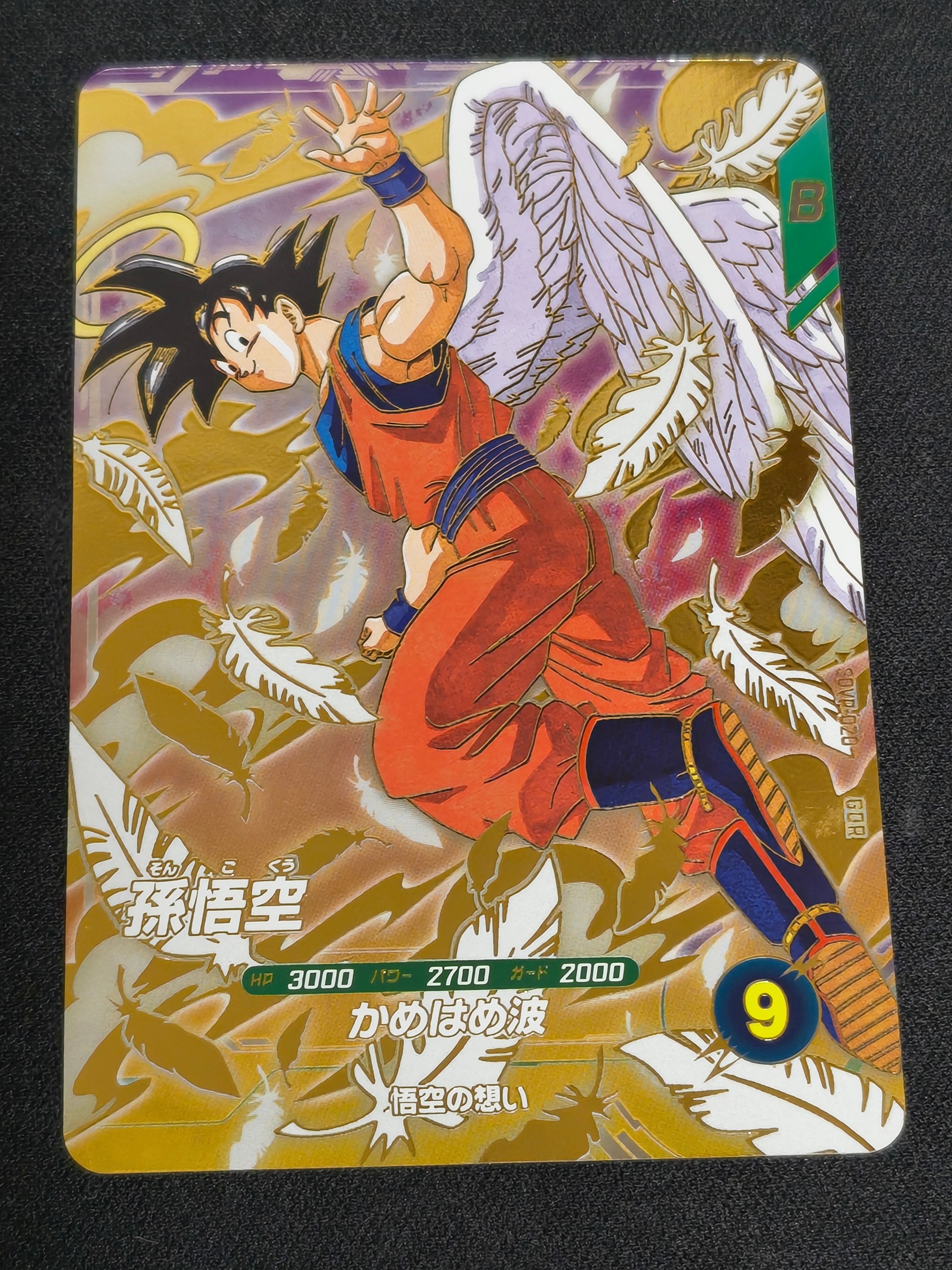 孫悟空 GDR [APT-006](アドバンスパック「ドラゴンボール 40th